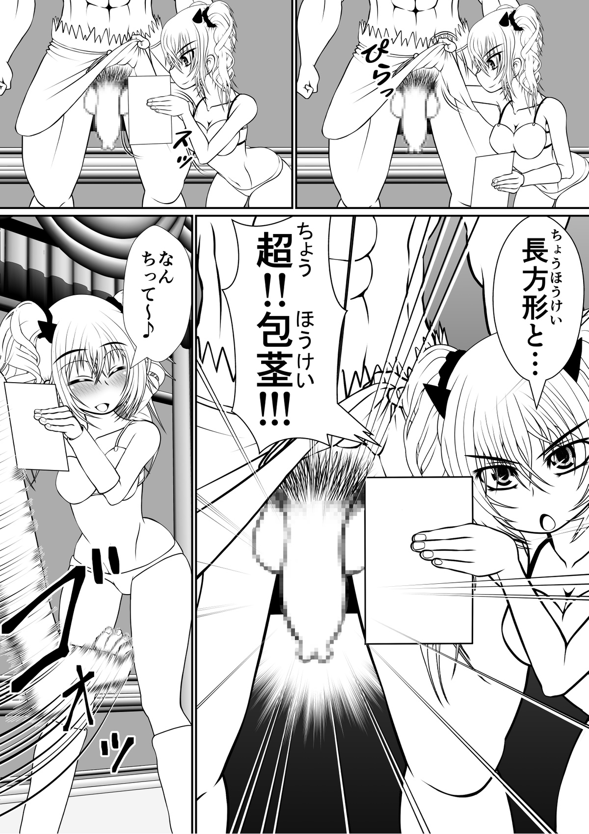 Chou Hard Dotsuki Manzaishi "Oni Tsukkomi" page 2 full