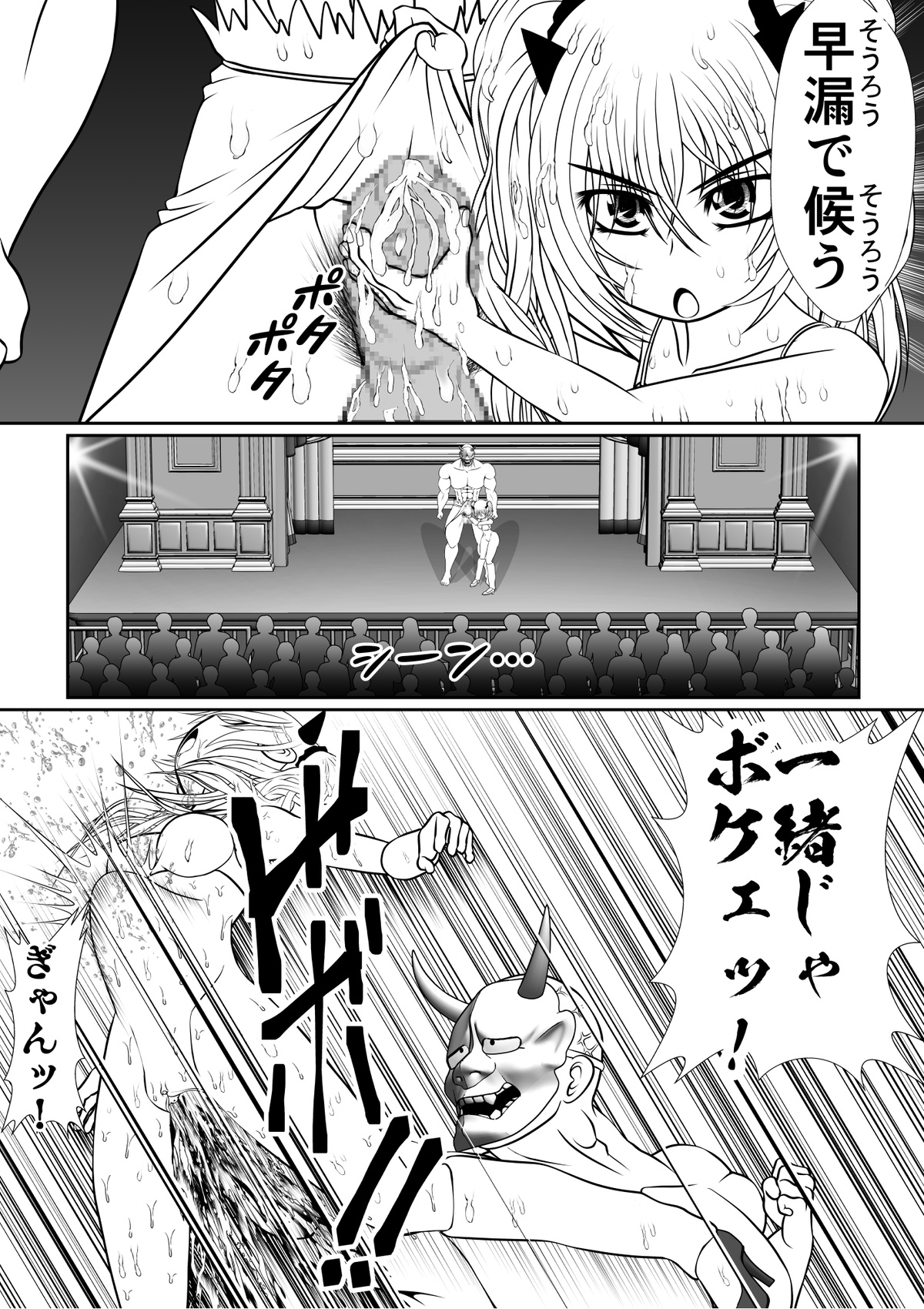Chou Hard Dotsuki Manzaishi "Oni Tsukkomi" page 6 full