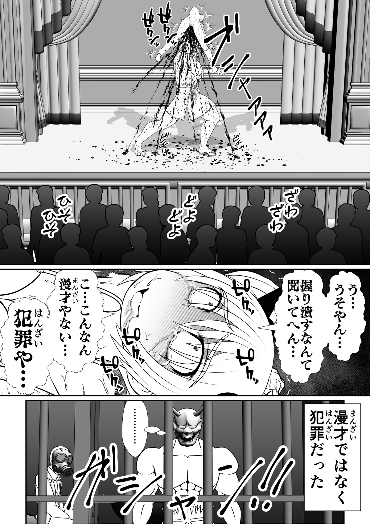 Chou Hard Dotsuki Manzaishi "Oni Tsukkomi" page 8 full