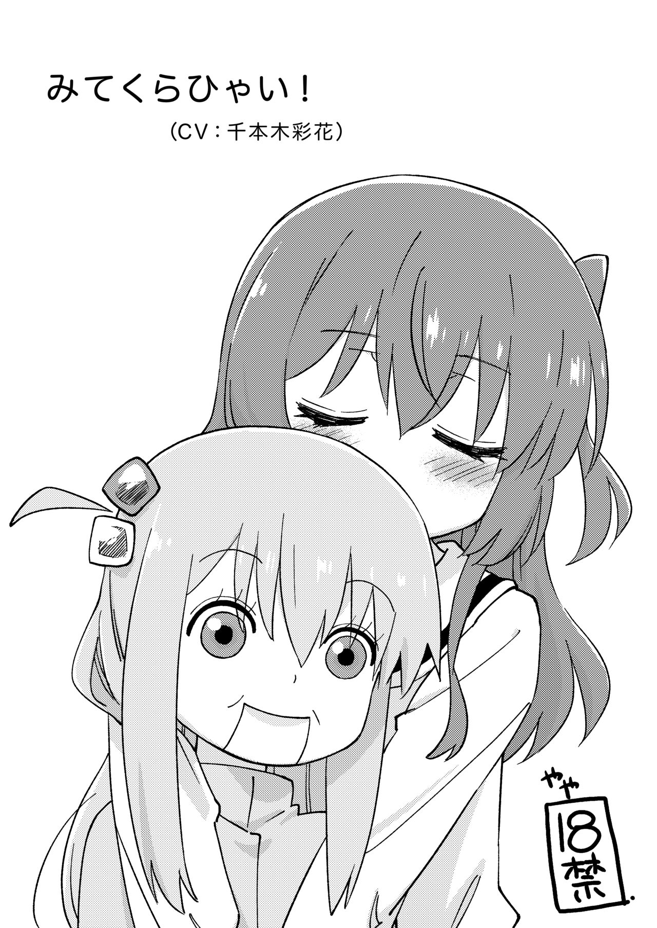 Mitekurahyai! page 1 full