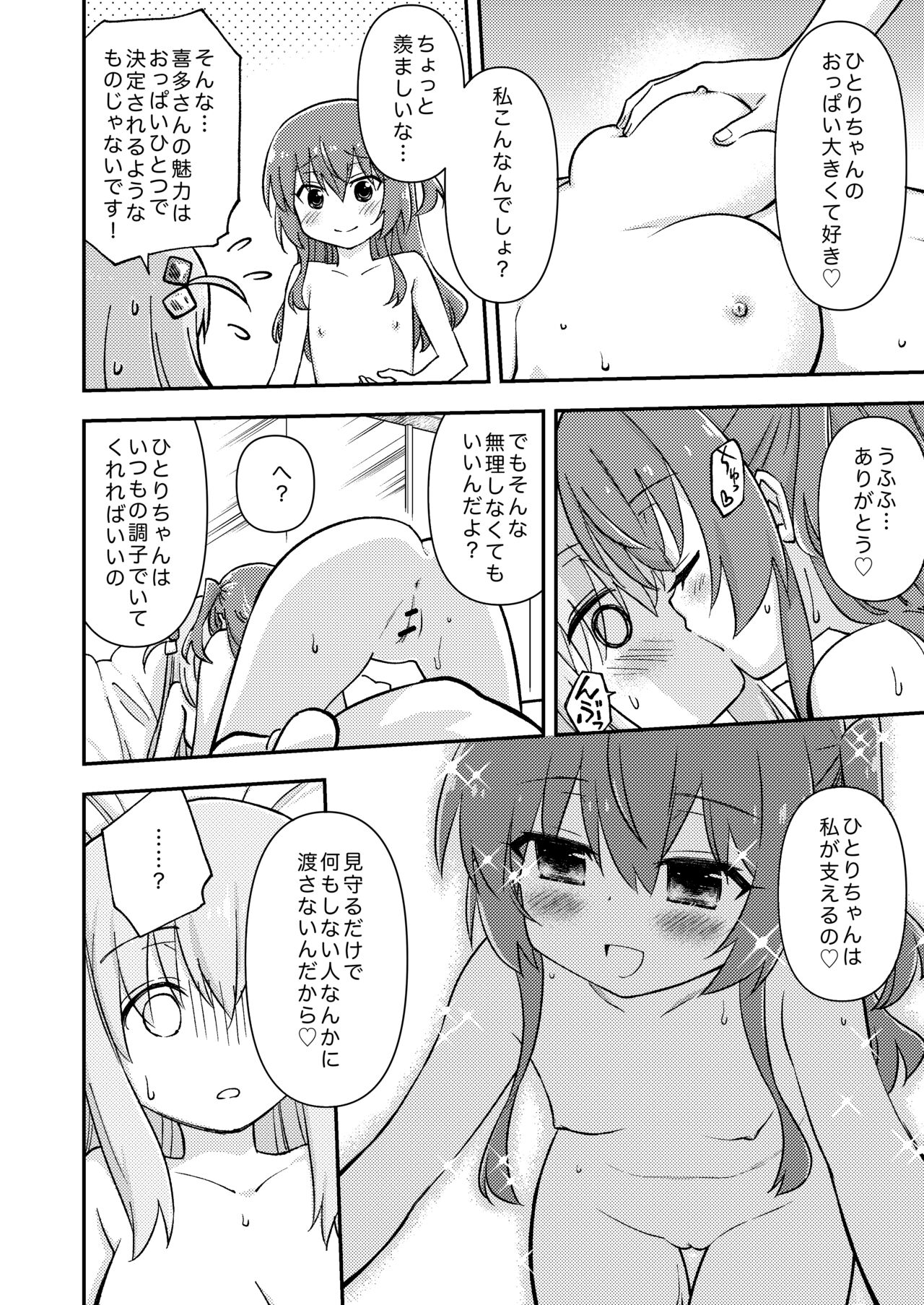 Mitekurahyai! page 3 full