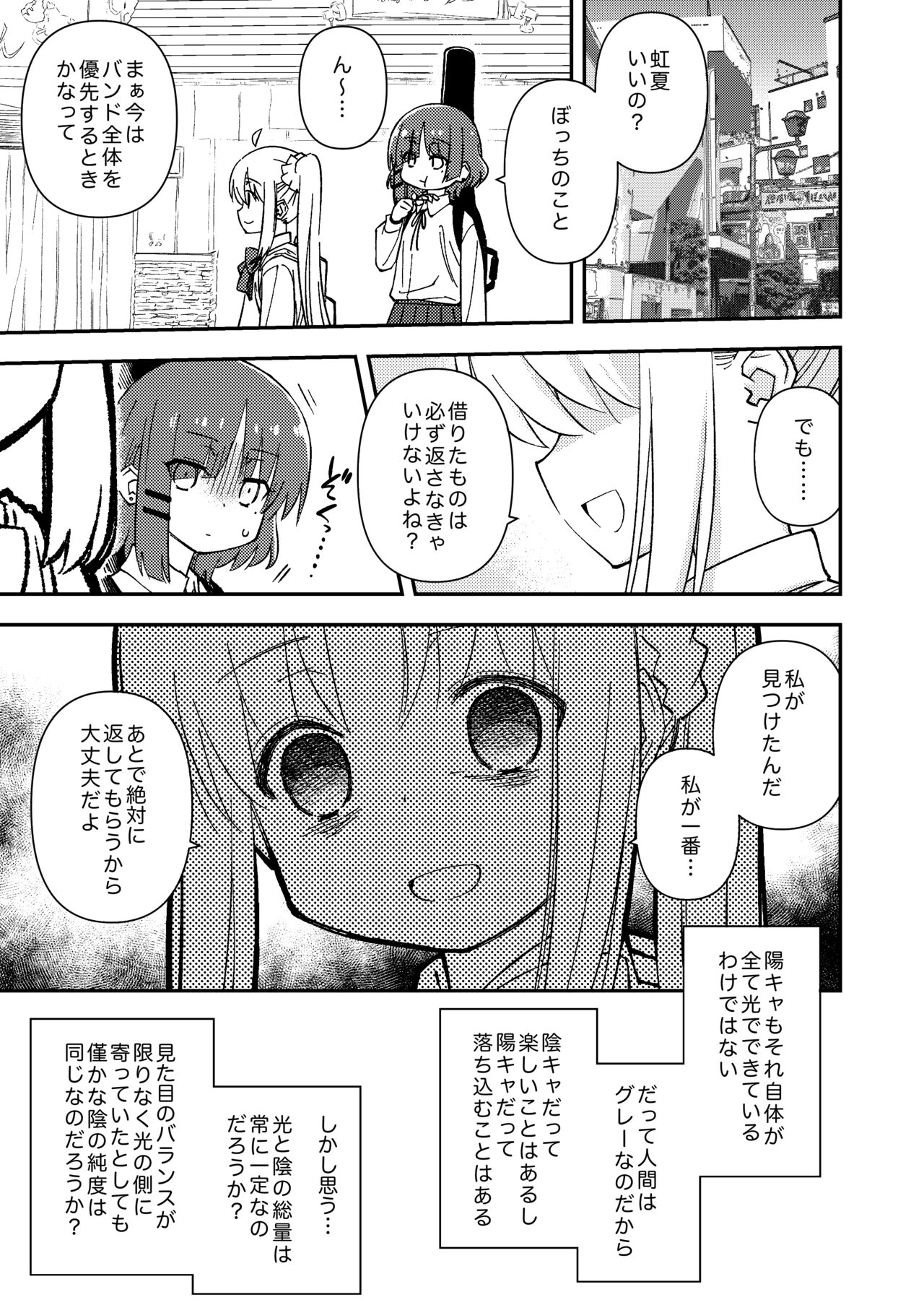 Mitekurahyai! page 4 full