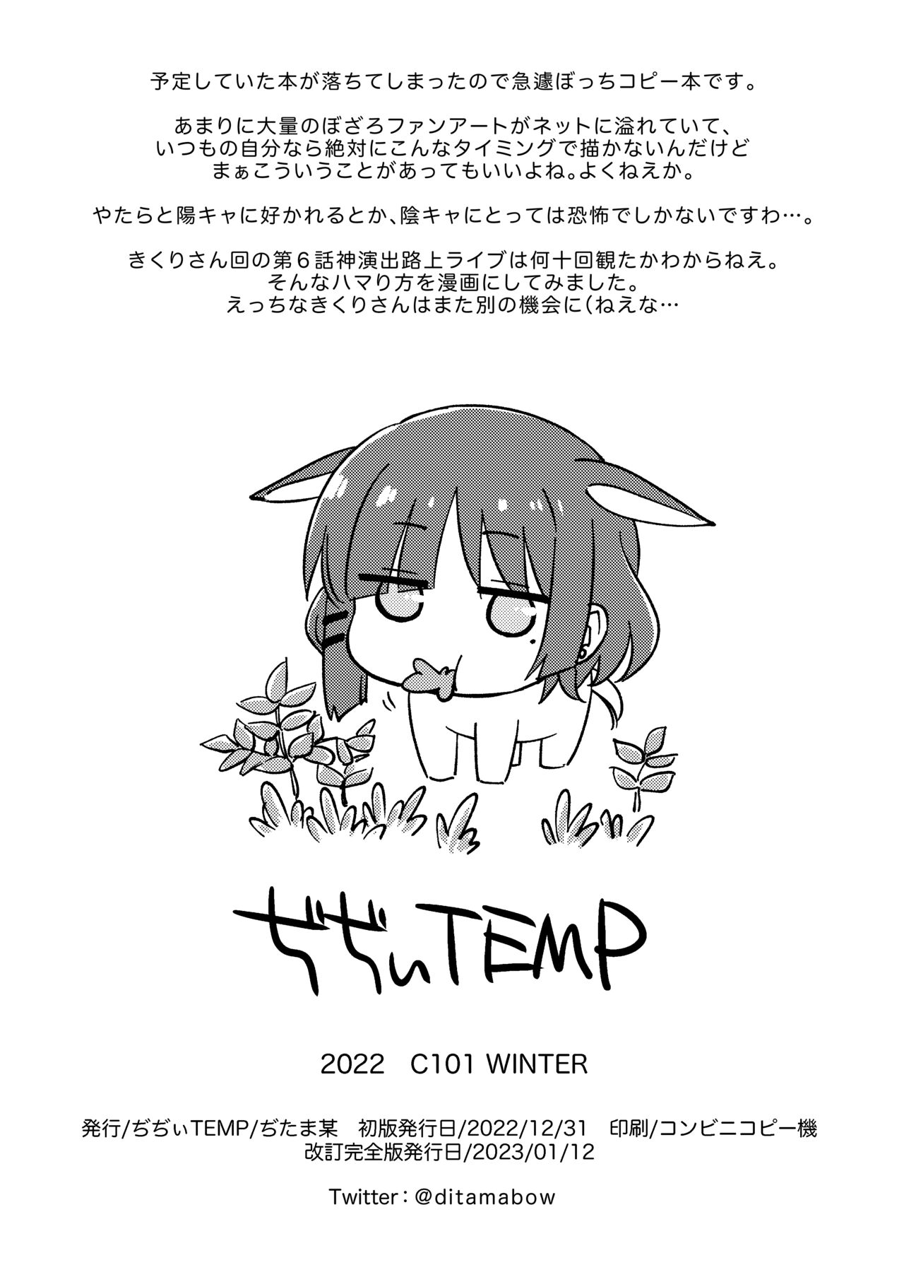 Mitekurahyai! page 8 full