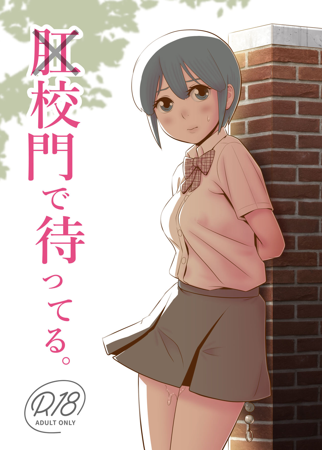 Koumon de Matteru. page 1 full