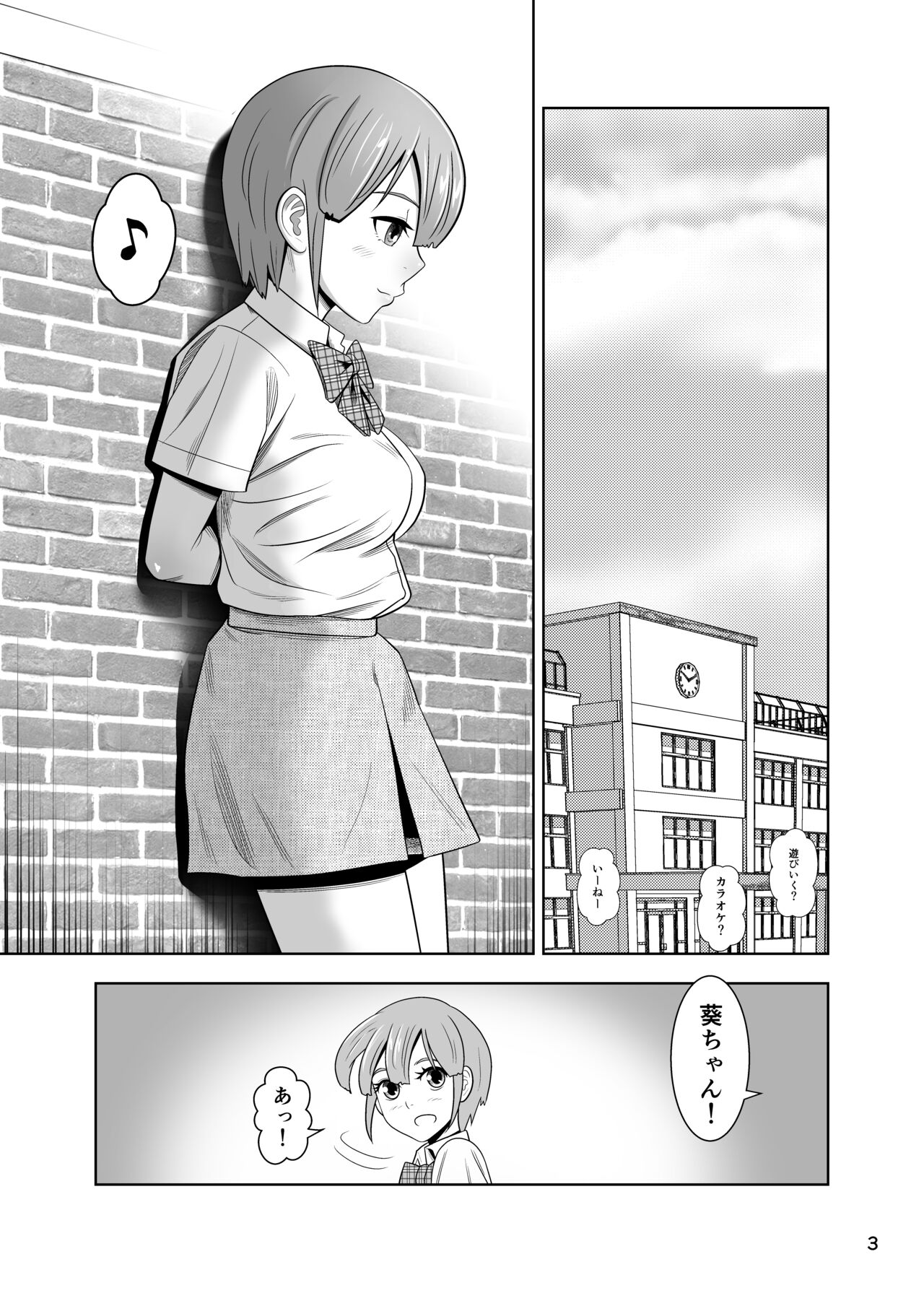 Koumon de Matteru. page 3 full