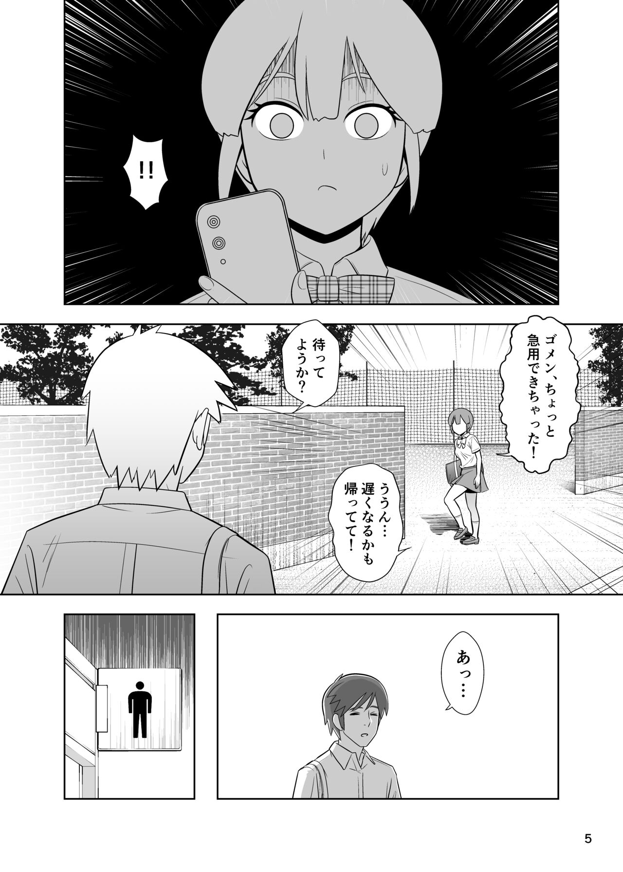 Koumon de Matteru. page 5 full