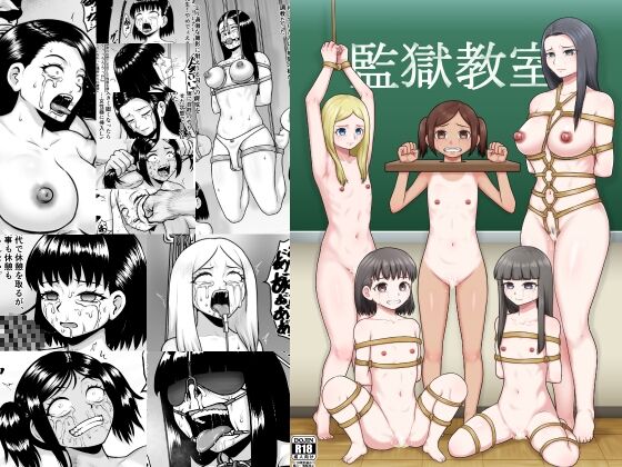 Kangoku Kyōshitsu page 1 full