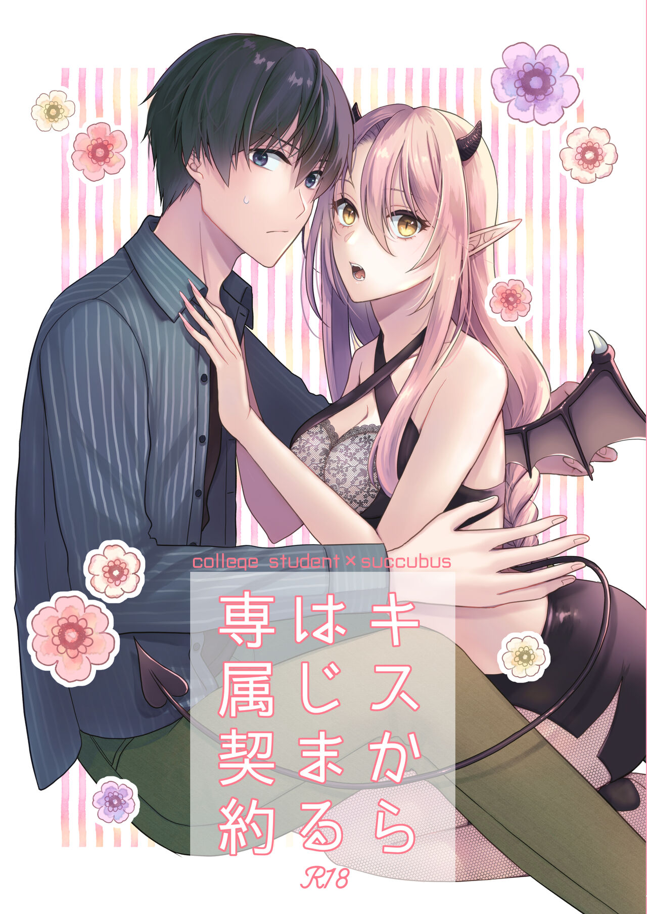 Kiss kara Hajimaru Senzoku Keiyaku page 1 full