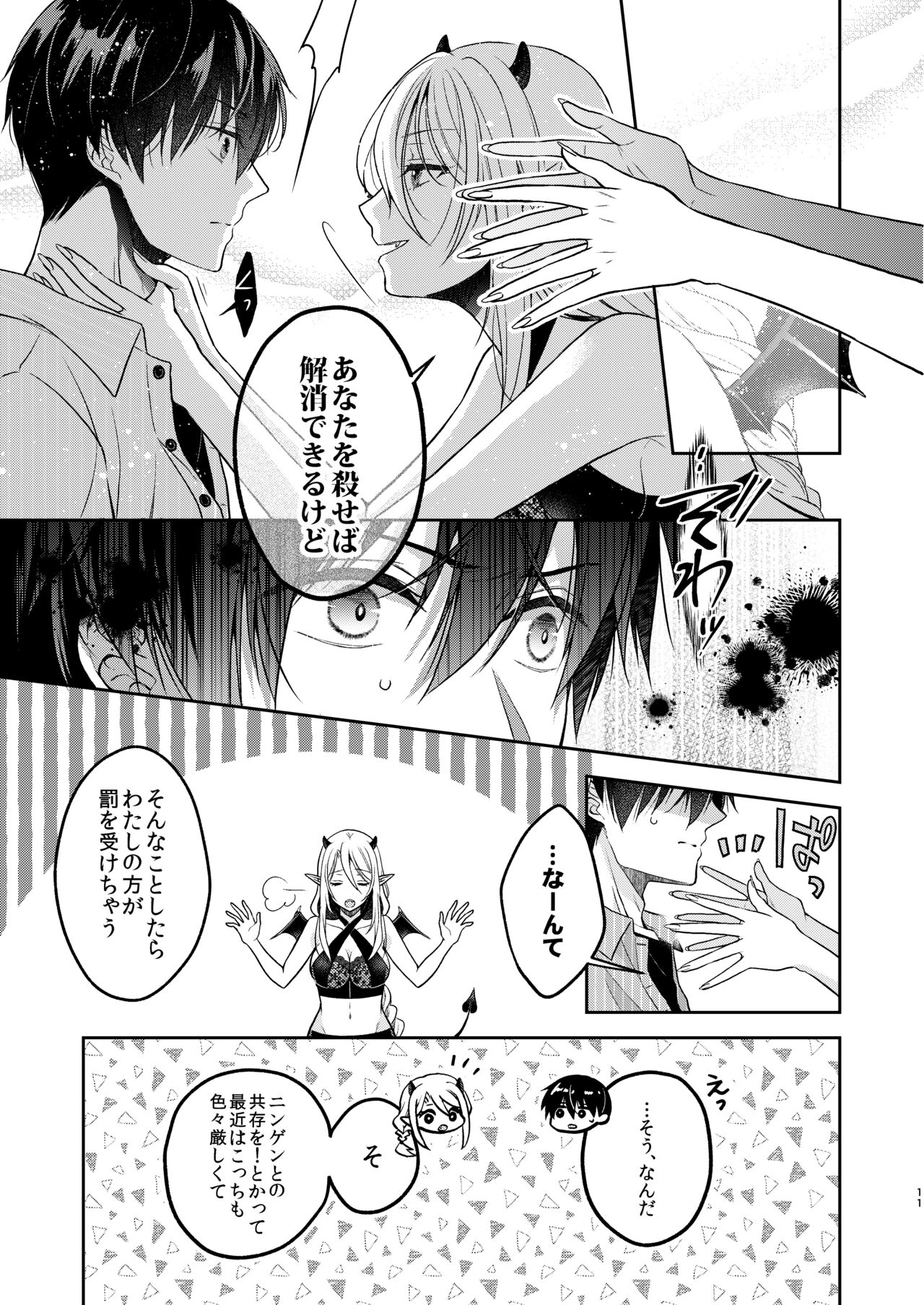 Kiss kara Hajimaru Senzoku Keiyaku page 10 full