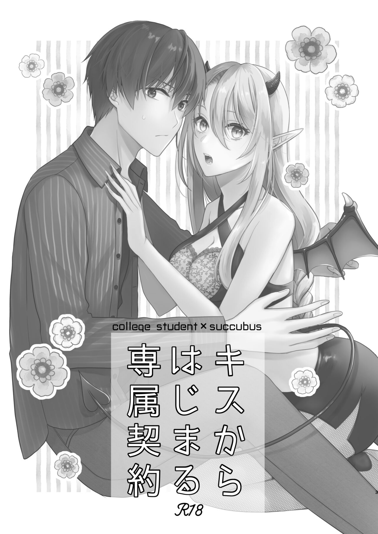 Kiss kara Hajimaru Senzoku Keiyaku page 2 full