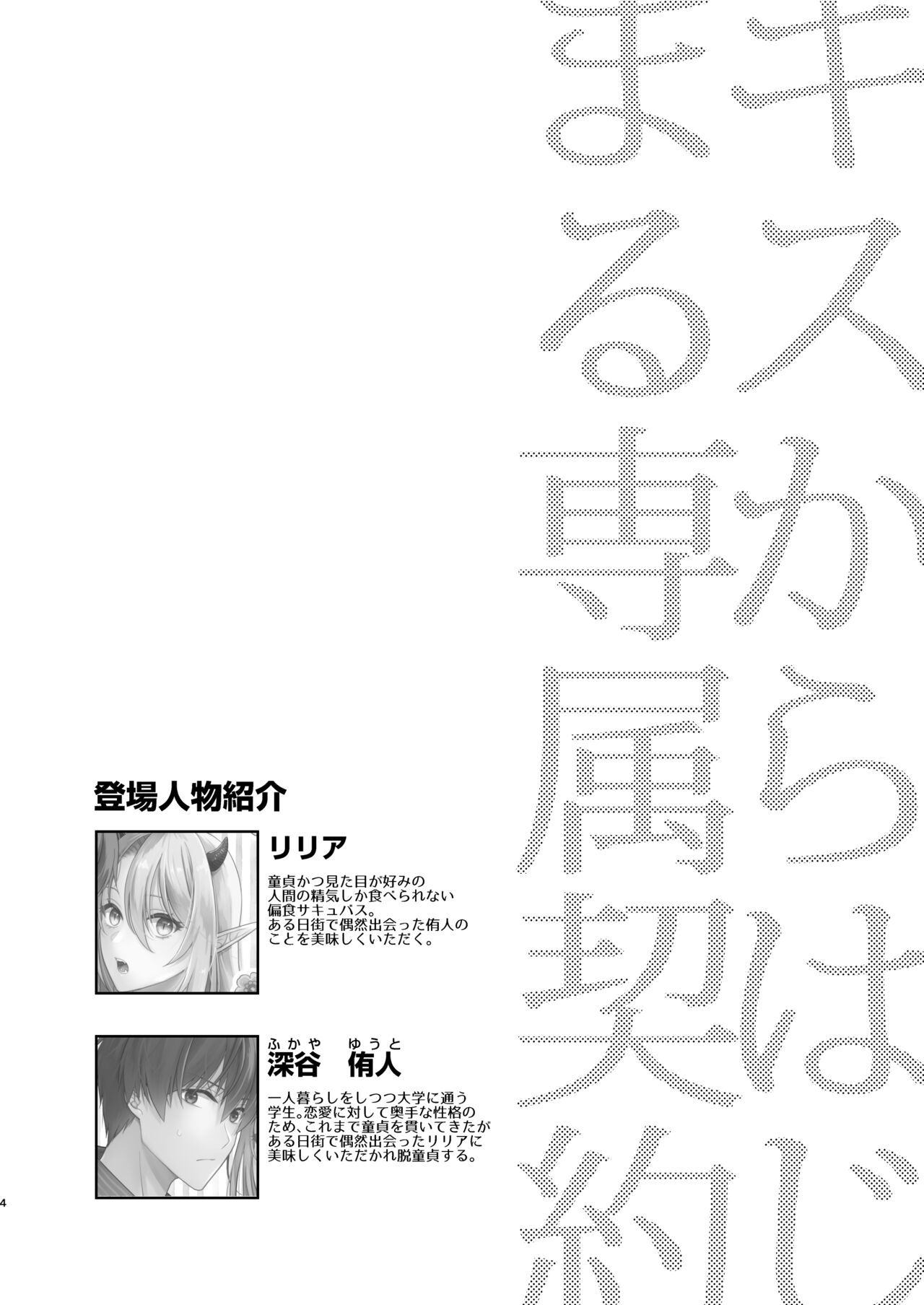 Kiss kara Hajimaru Senzoku Keiyaku page 3 full