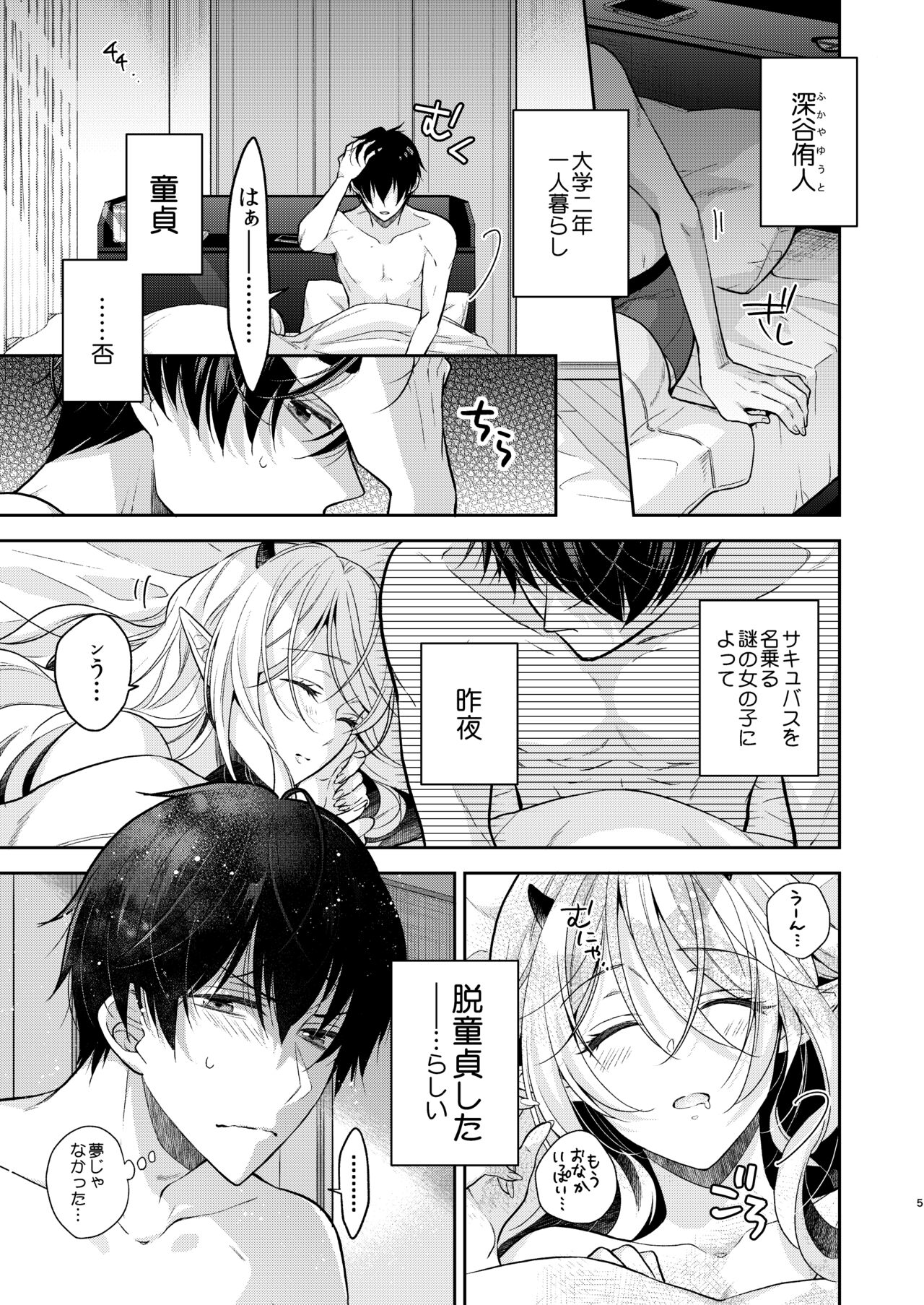 Kiss kara Hajimaru Senzoku Keiyaku page 4 full