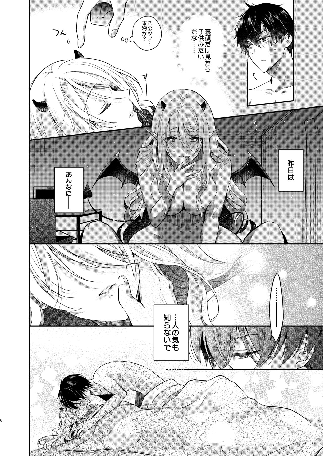 Kiss kara Hajimaru Senzoku Keiyaku page 5 full