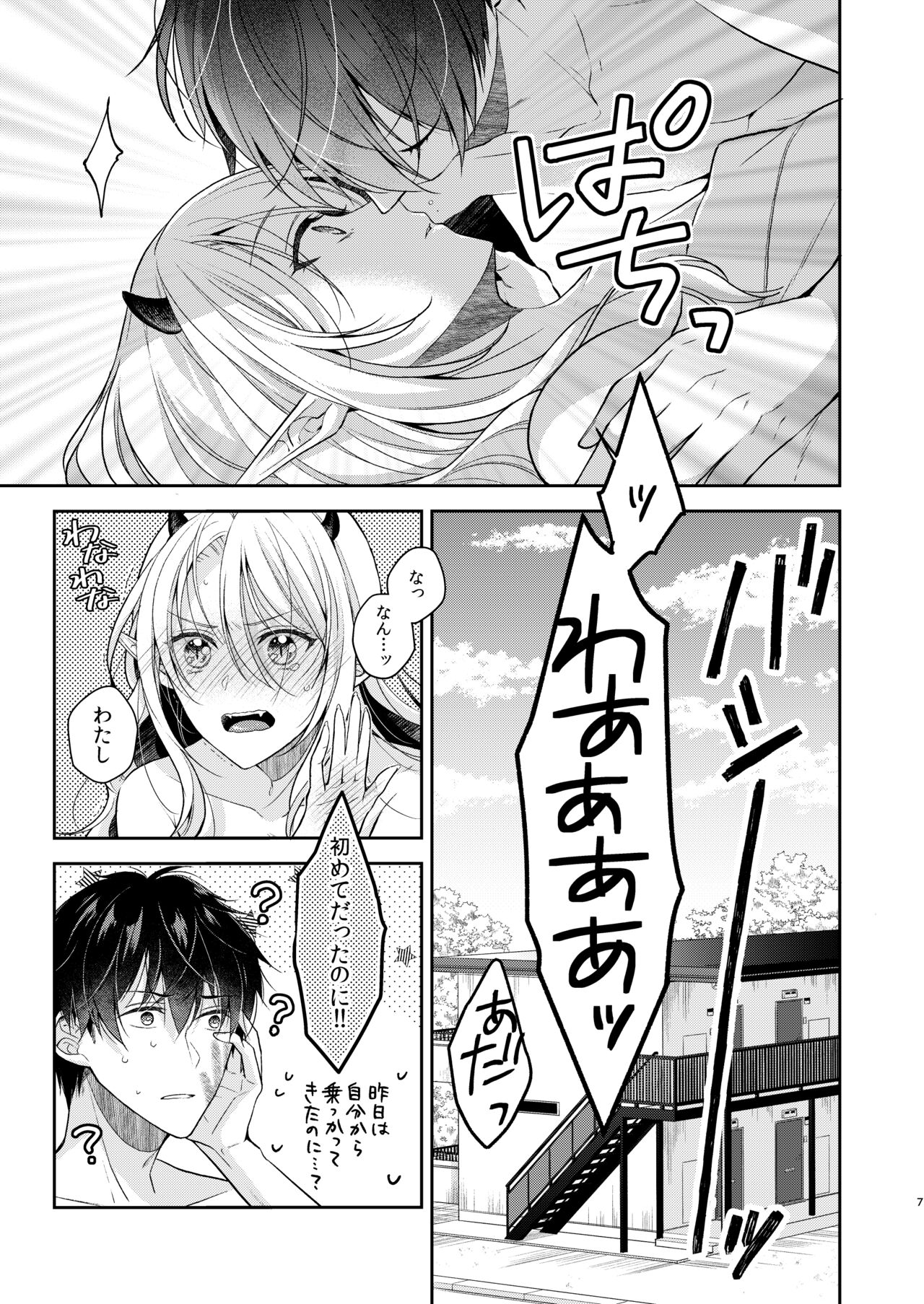 Kiss kara Hajimaru Senzoku Keiyaku page 6 full