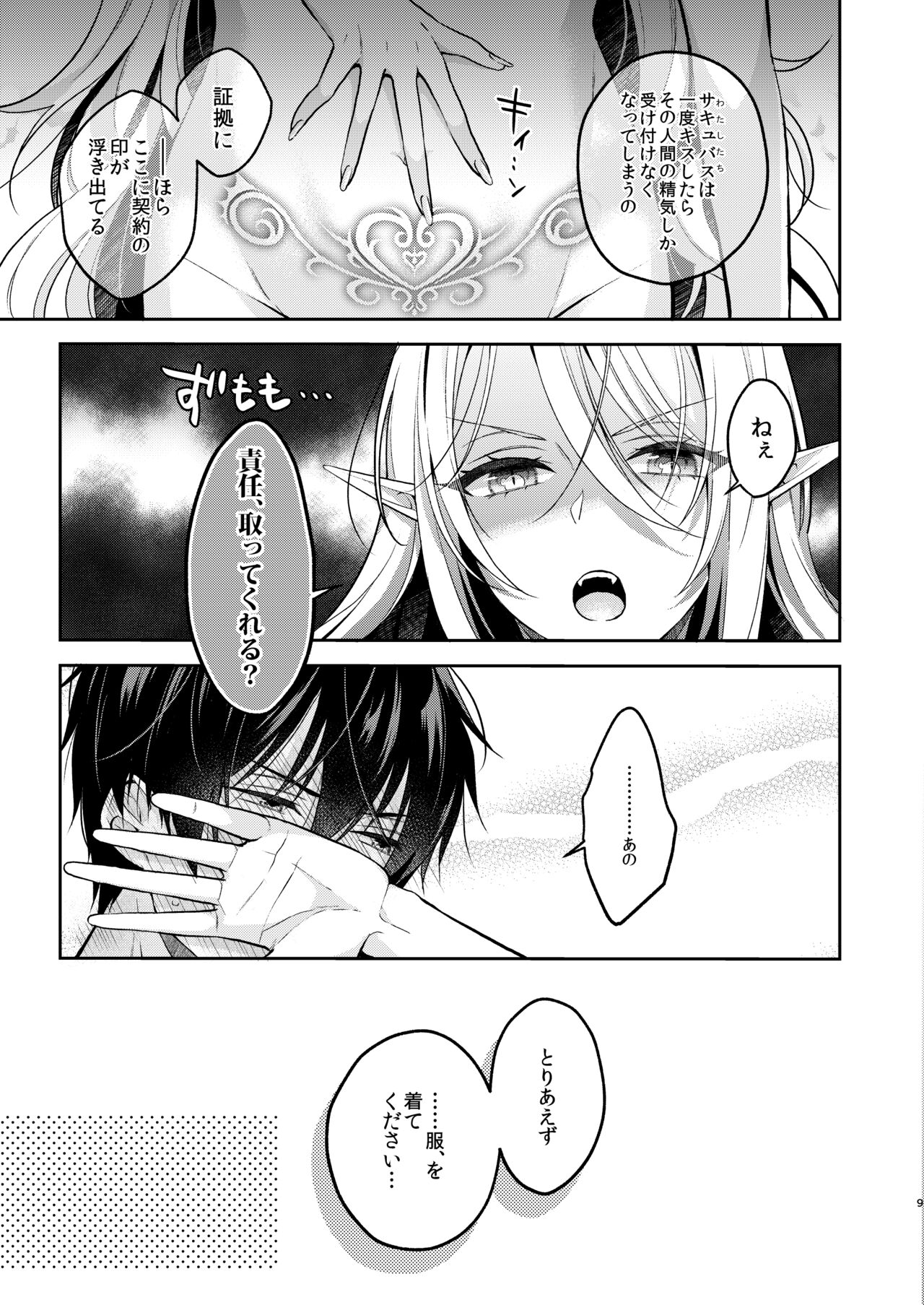 Kiss kara Hajimaru Senzoku Keiyaku page 8 full