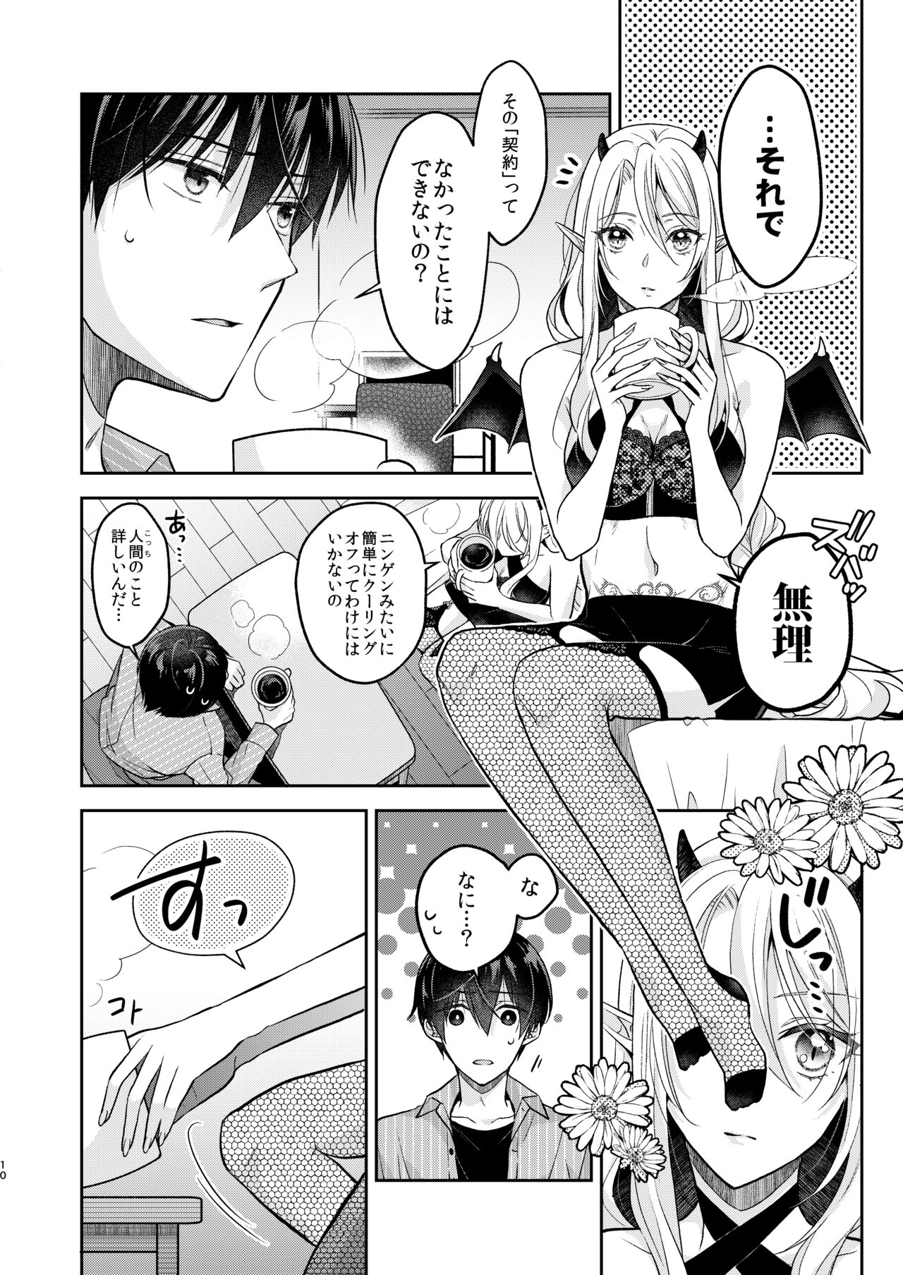 Kiss kara Hajimaru Senzoku Keiyaku page 9 full