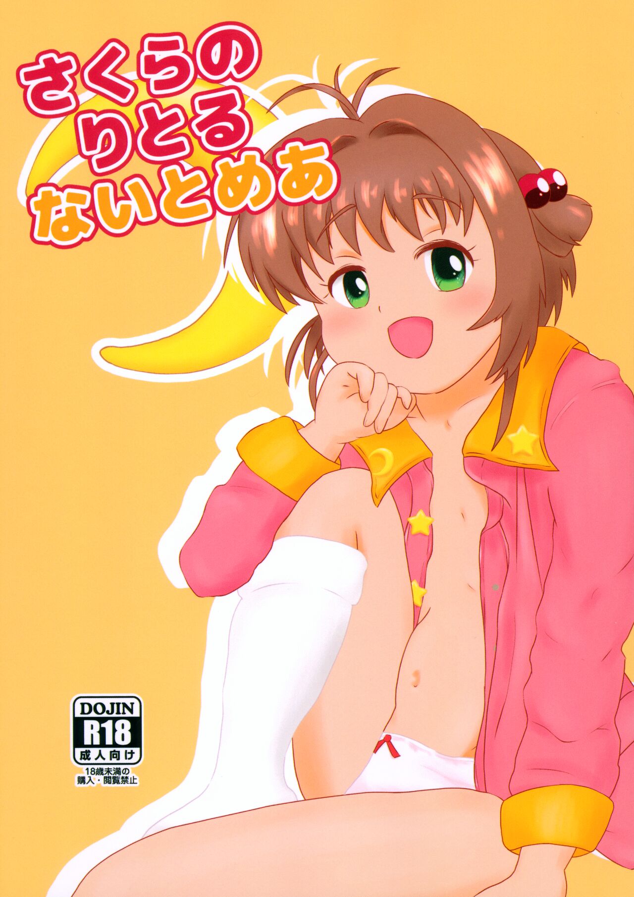 Sakura no Little Nightmare page 1 full