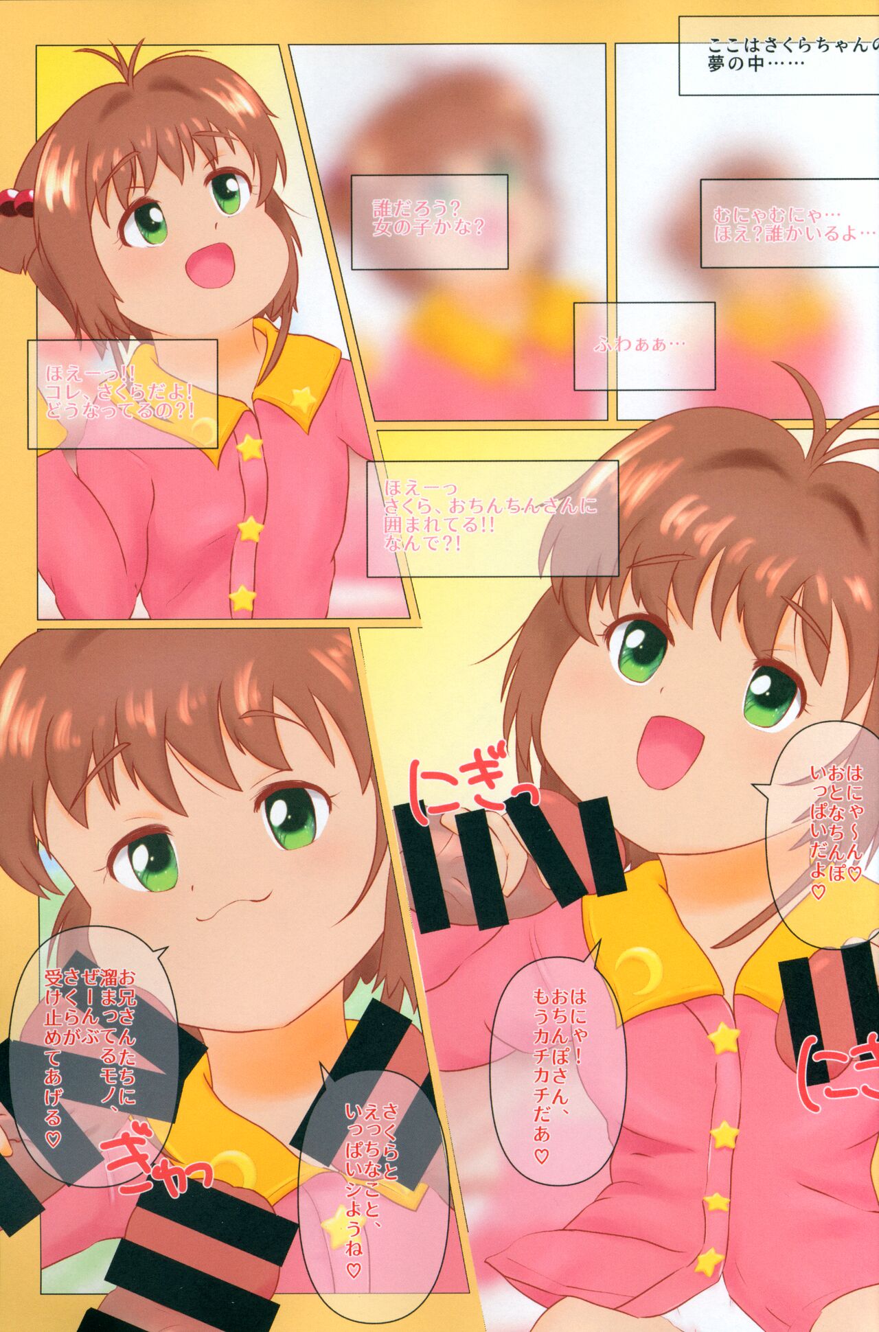 Sakura no Little Nightmare page 2 full