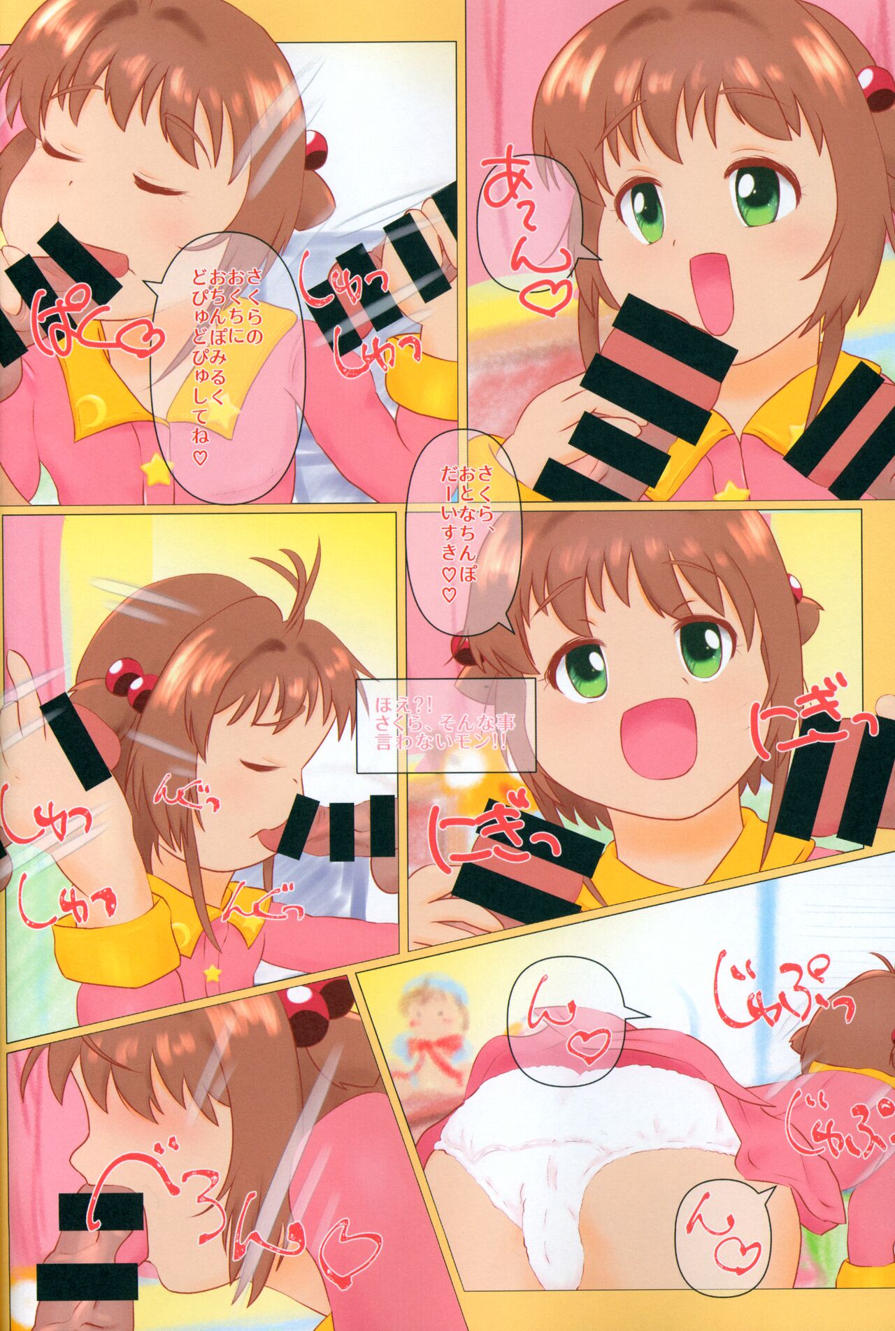 Sakura no Little Nightmare page 3 full