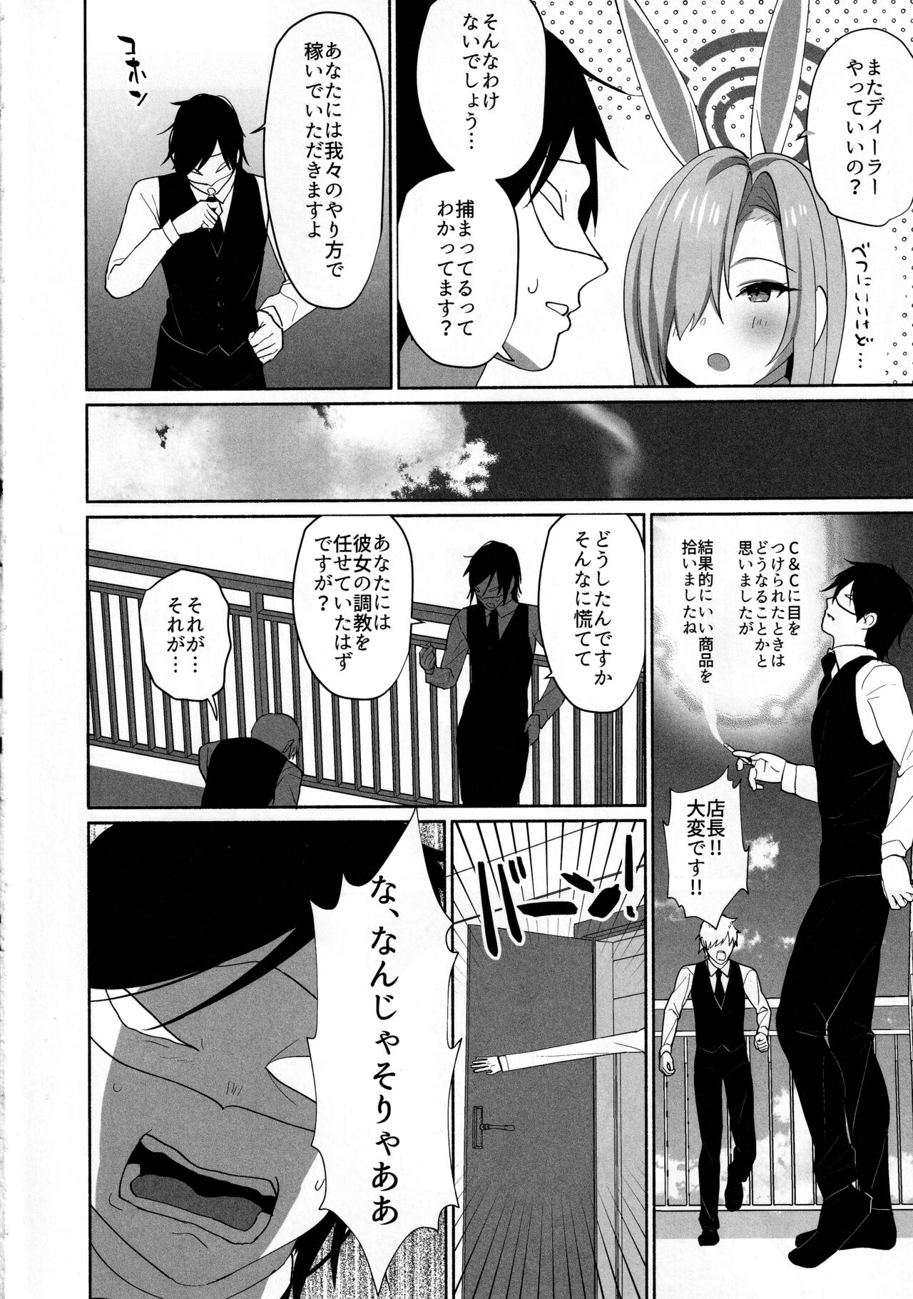 Asuna Houkai page 3 full