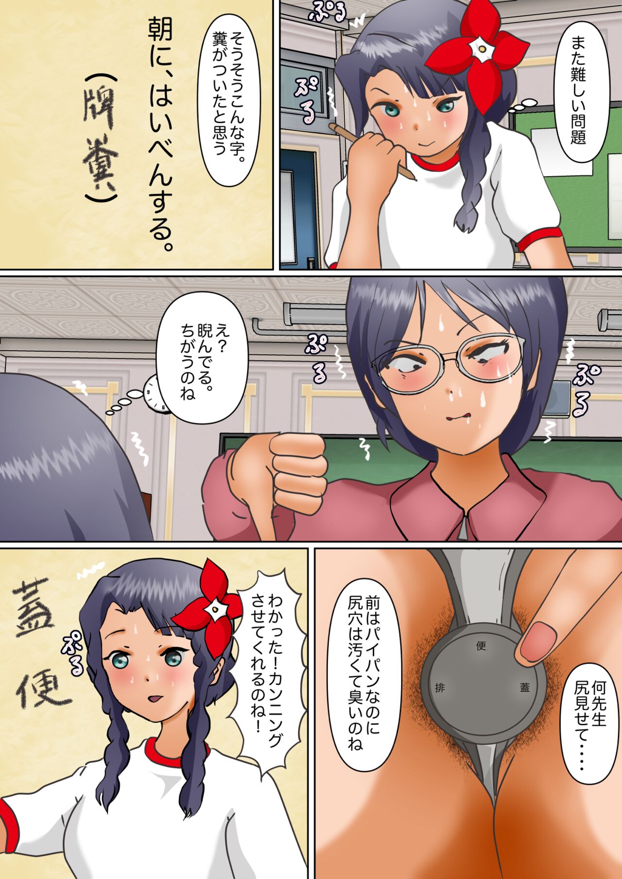 Idol Yousei Haisetsu Gaman Gakuen 3 page 10 full