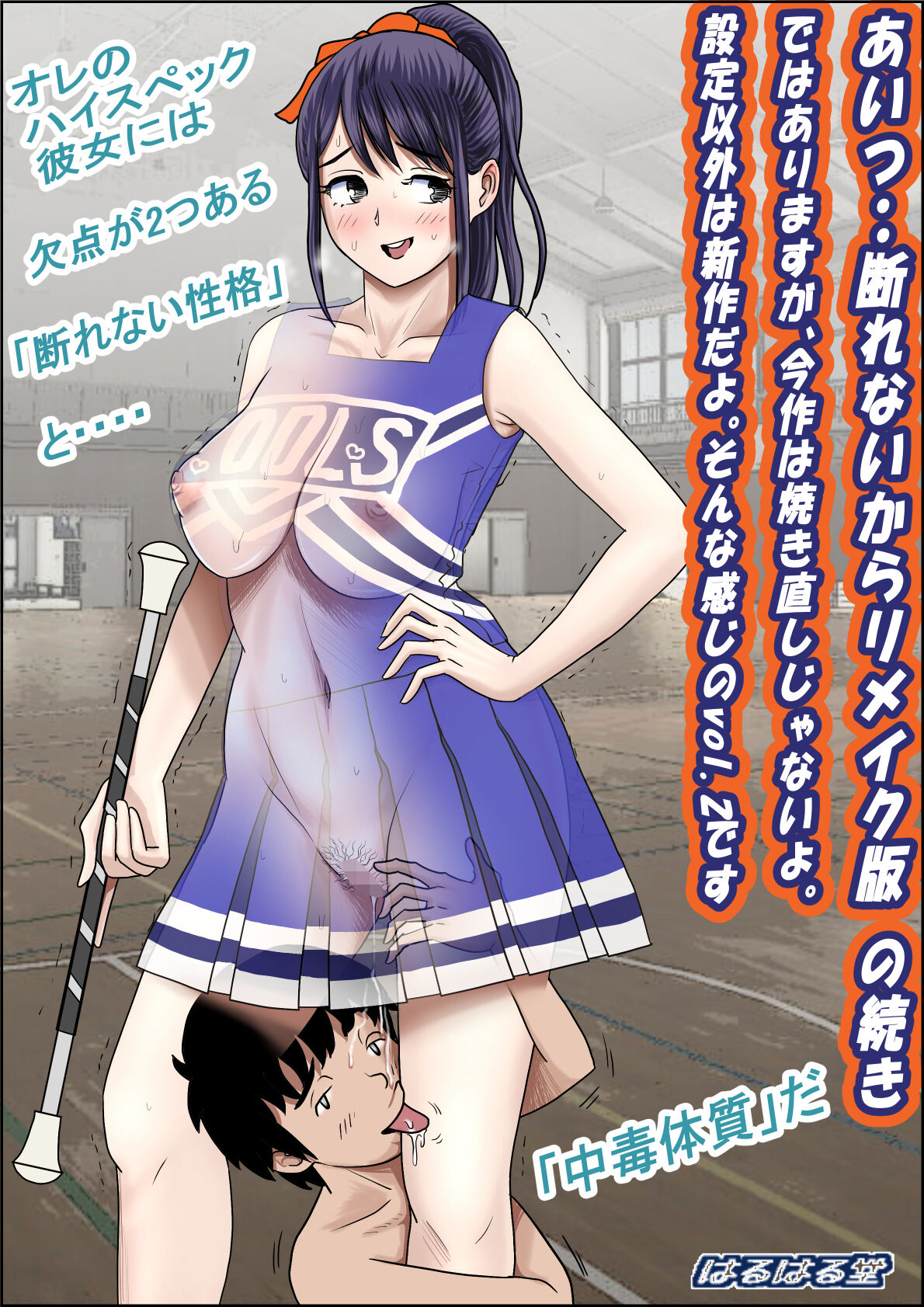 Aitsu, Kotowarenai kara.. Remake-ban no Tsuzuki dewa Arimasu ga, Konsaku wa Yakinaoshi ja Nai yo.  Settei Igai wa Sinsaku da yo. Sonna Kanji no Vol. 2 desu page 1 full