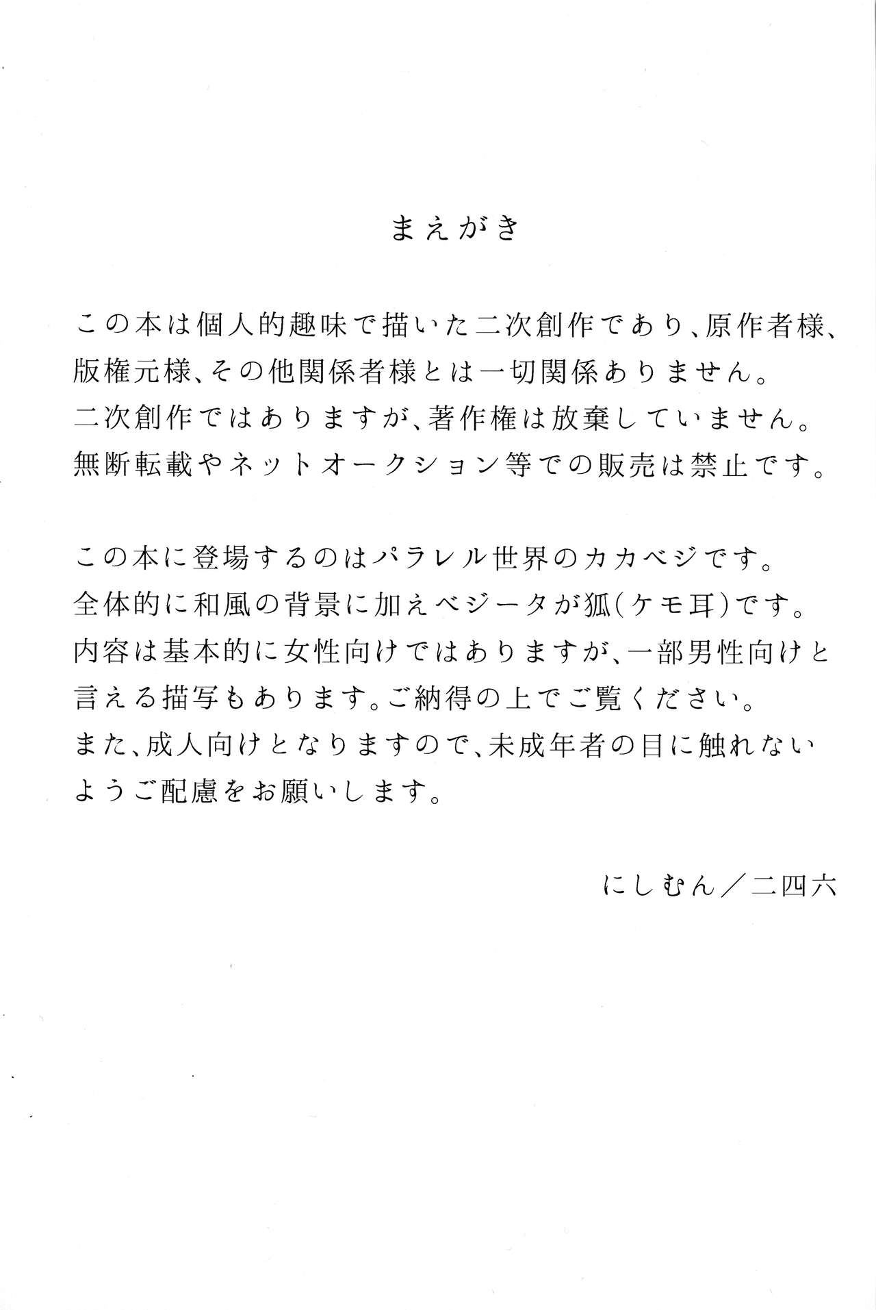 Vegegitsune 2 page 2 full