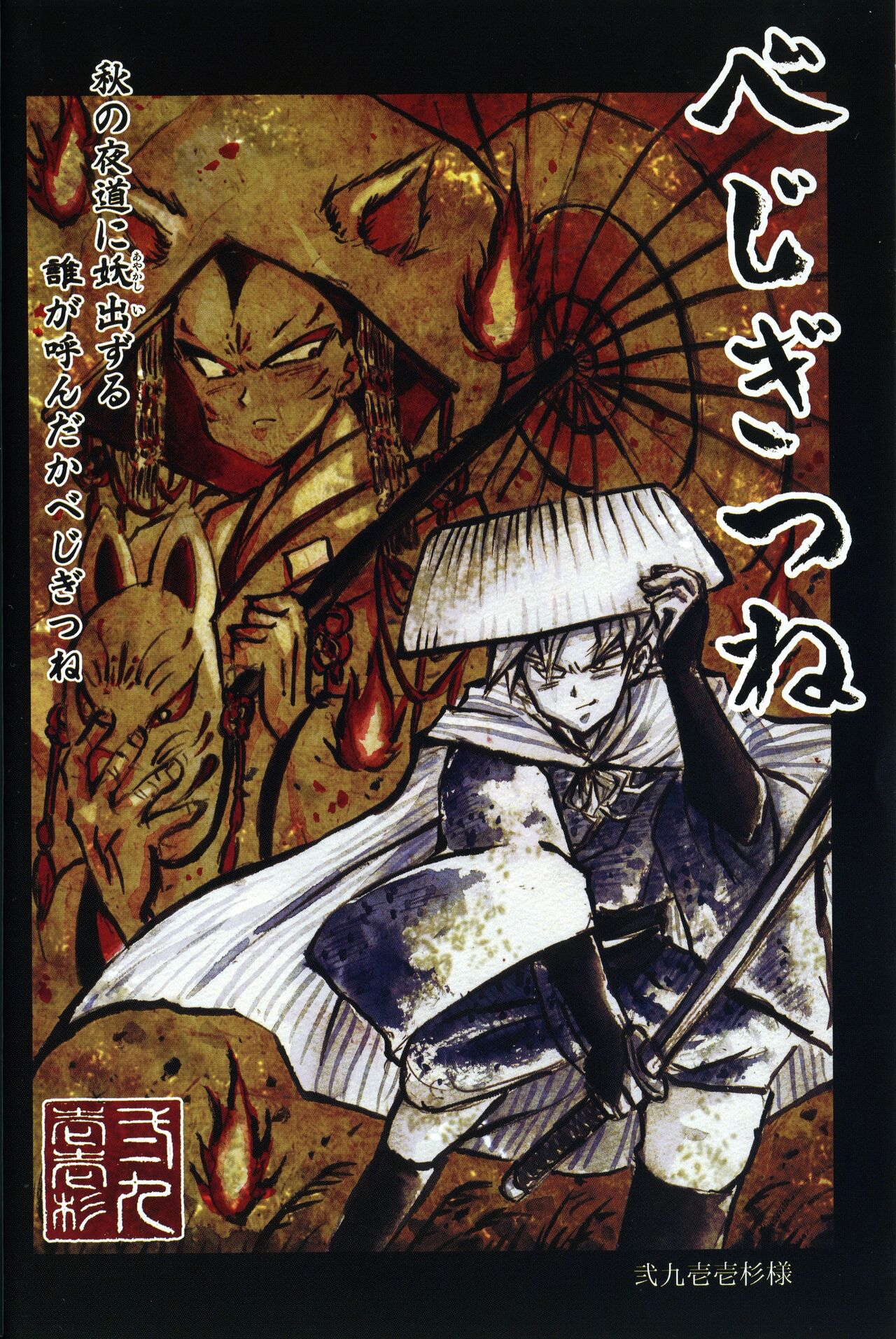 Vegegitsune 2 page 5 full