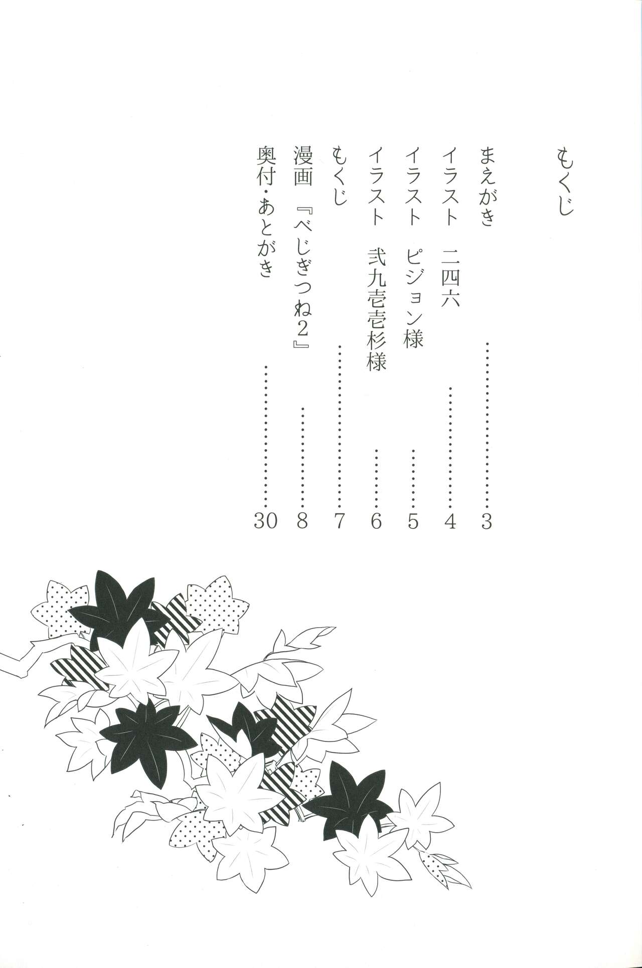 Vegegitsune 2 page 6 full