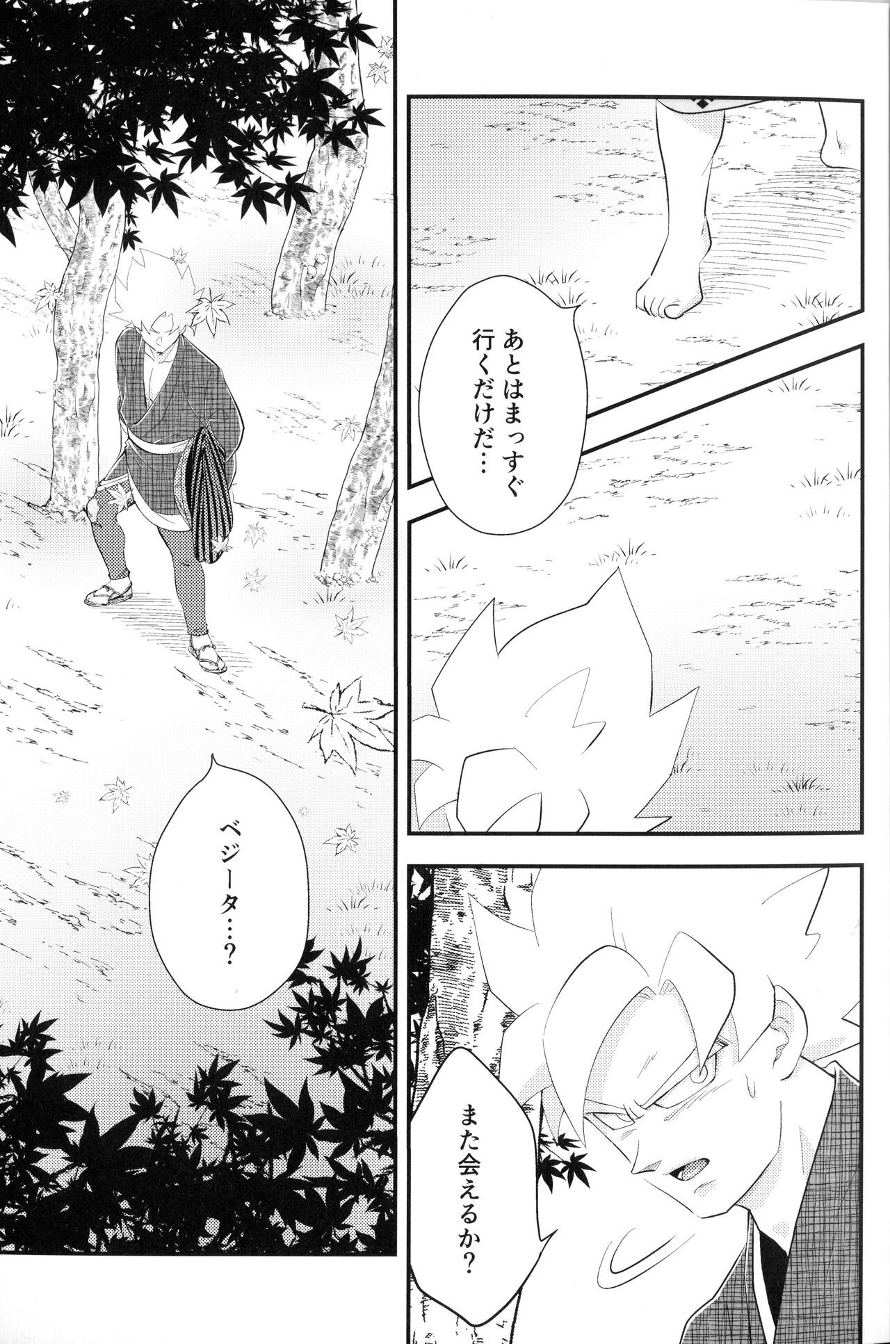 Vegegitsune 2 page 8 full