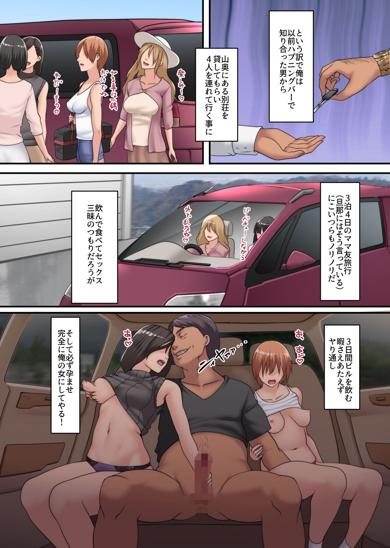 Hitozuma-tachi to Netori Onsen Ryoukou! ~Ero Tsuma 4-nin to Danna ni NAISHO de 3-Paku 4-Nichi no Kozukuri Ryokou Shitemita~ page 10 full