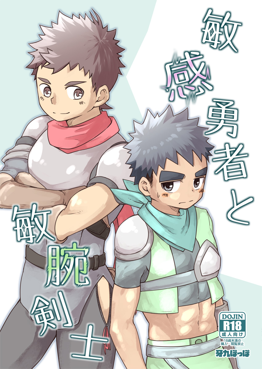 Binkan Yuusha to Binwan Kenshi page 1 full