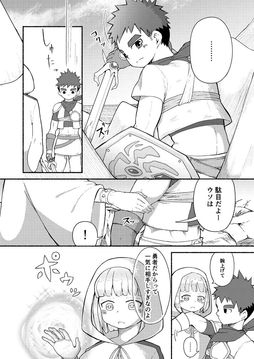 Binkan Yuusha to Binwan Kenshi page 3 full