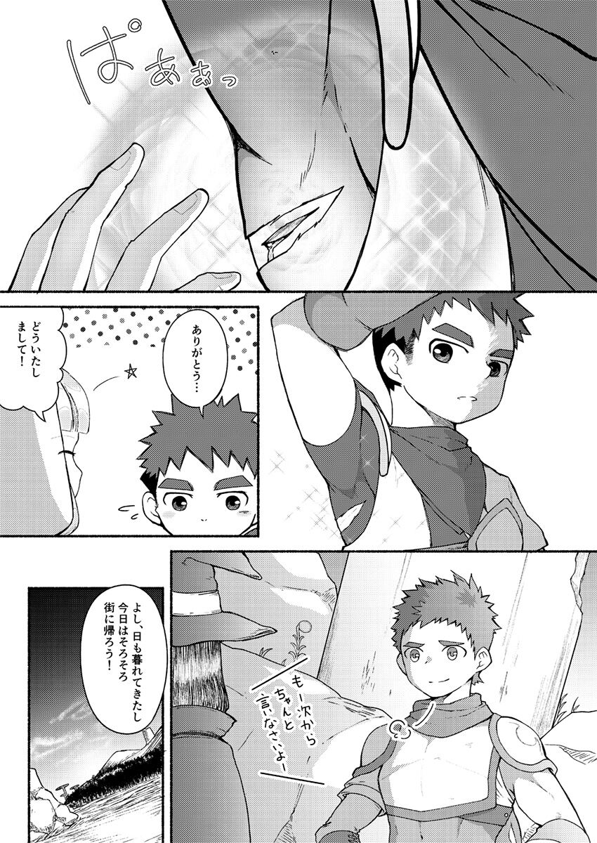 Binkan Yuusha to Binwan Kenshi page 4 full