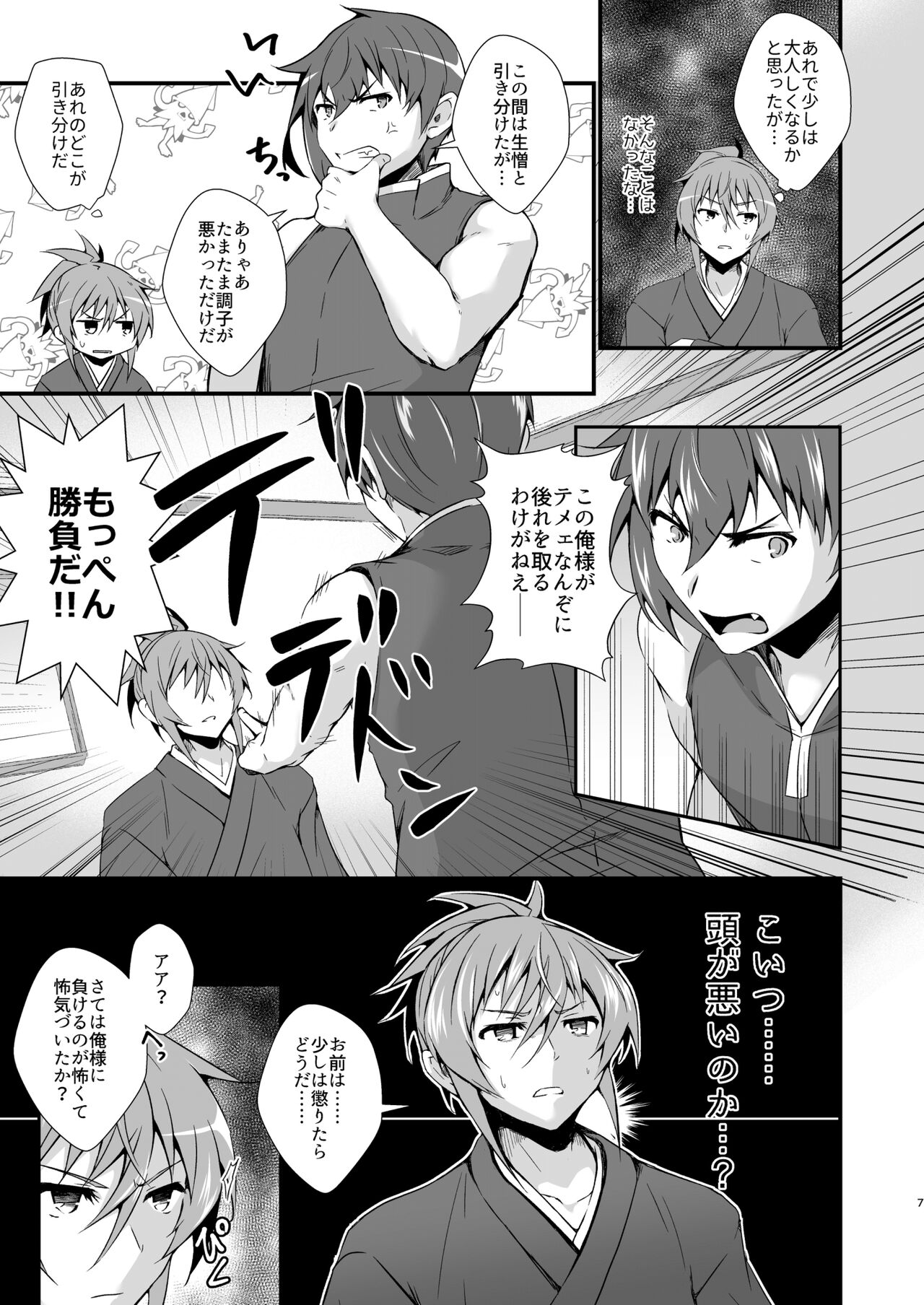 Leazas Ouji no Erohon page 7 full