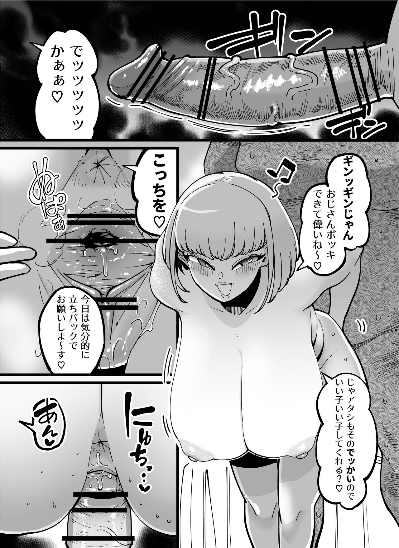Ore-tachi no Koto o Chinchin made Zenbu Homete Kureru Onnanoko no Ero Manga no Dounyuu to sono Ero Manga page 4 full