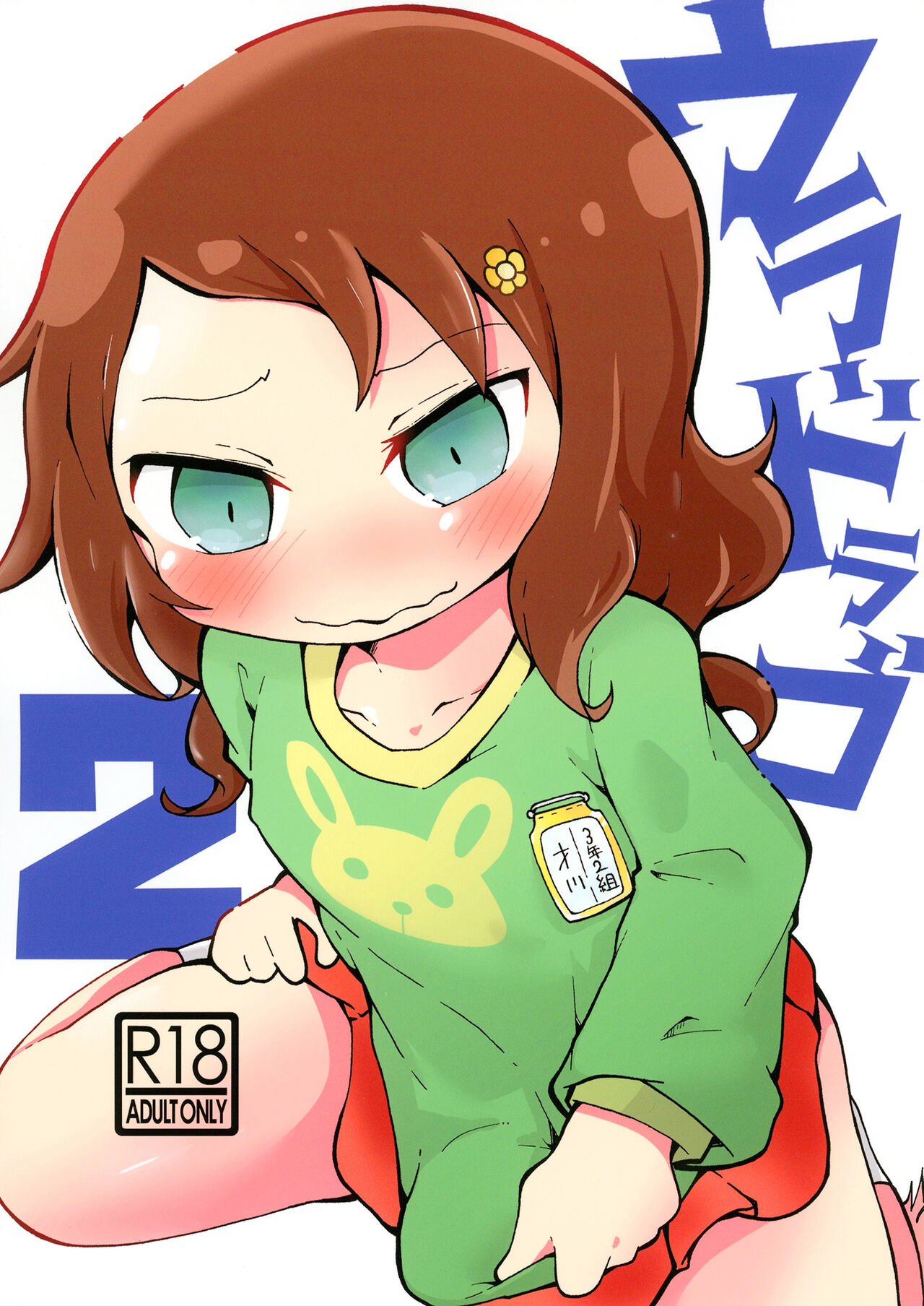 Ura Dragon 2 page 1 full