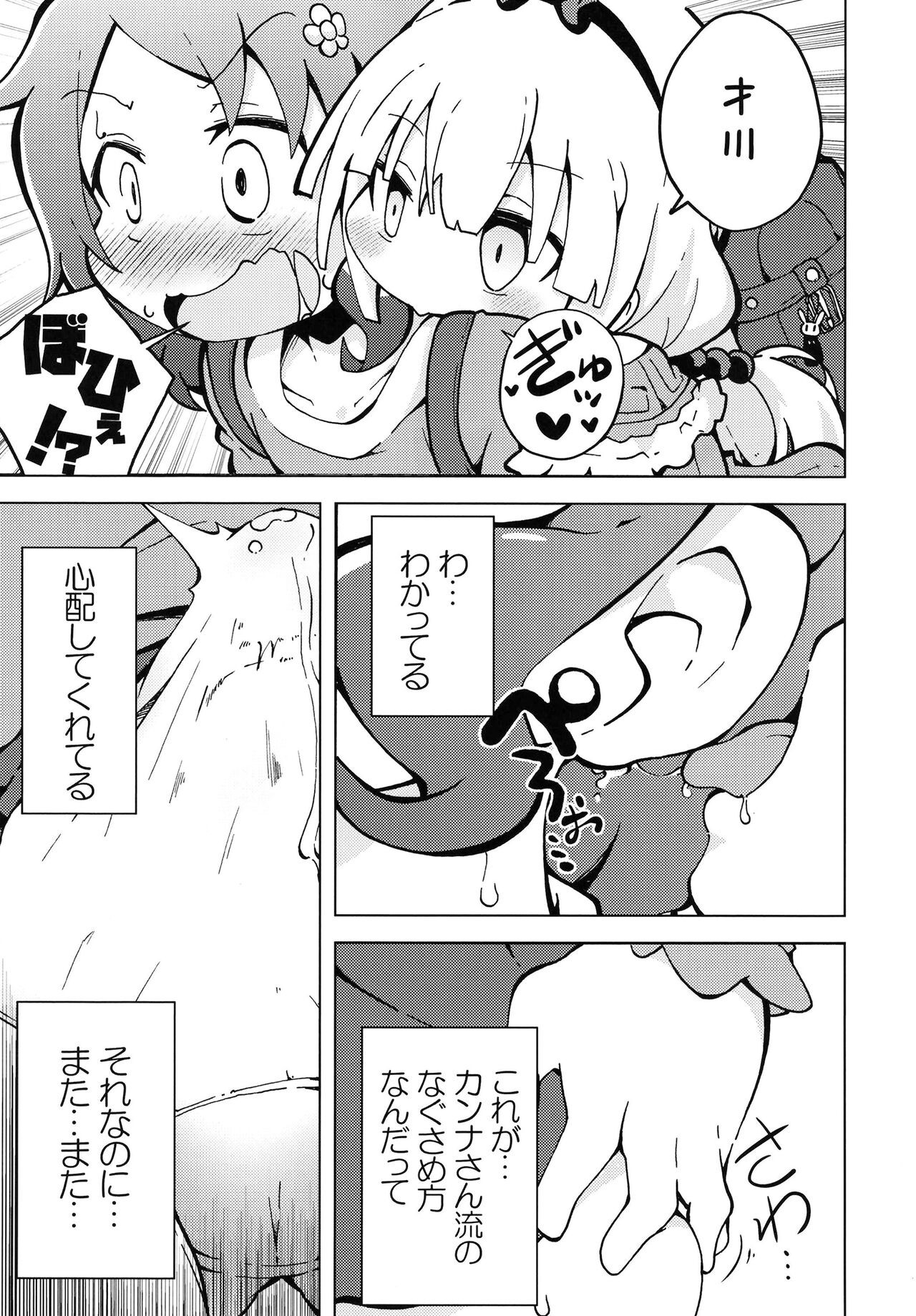 Ura Dragon 2 page 6 full