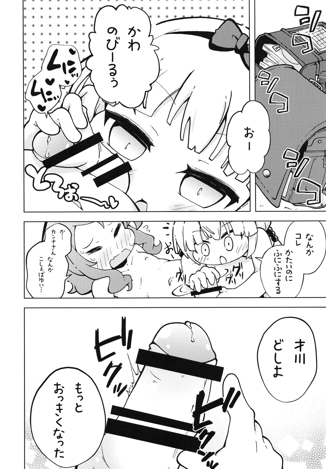 Ura Dragon 2 page 9 full