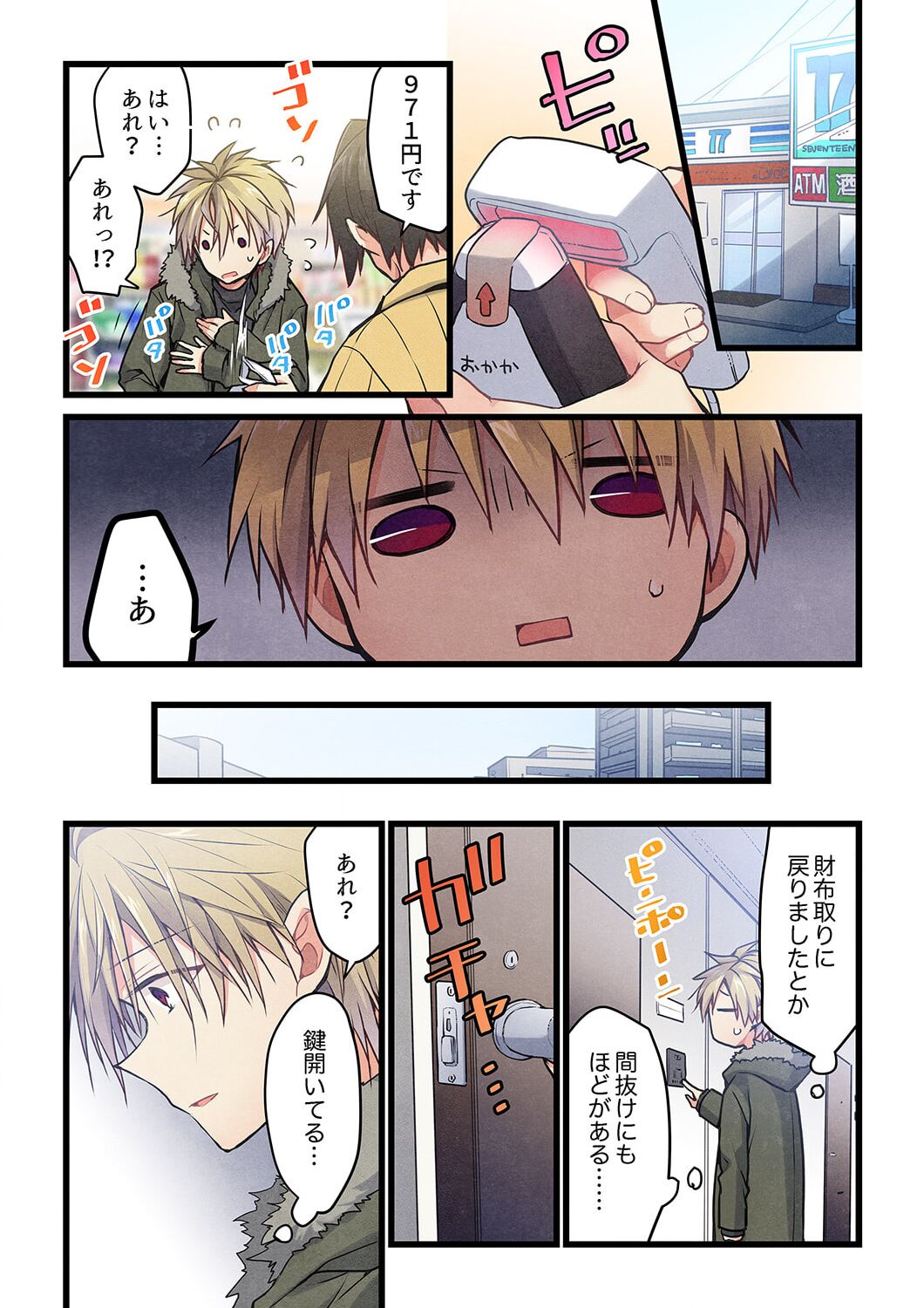 Kimi ga Sore o Ai to Yonde mo - Even if you call it love 32 page 3 full