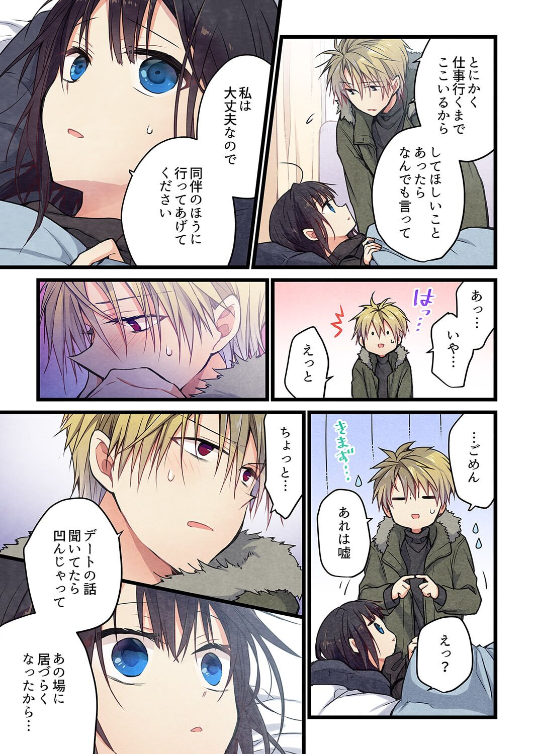 Kimi ga Sore o Ai to Yonde mo - Even if you call it love 32 page 7 full