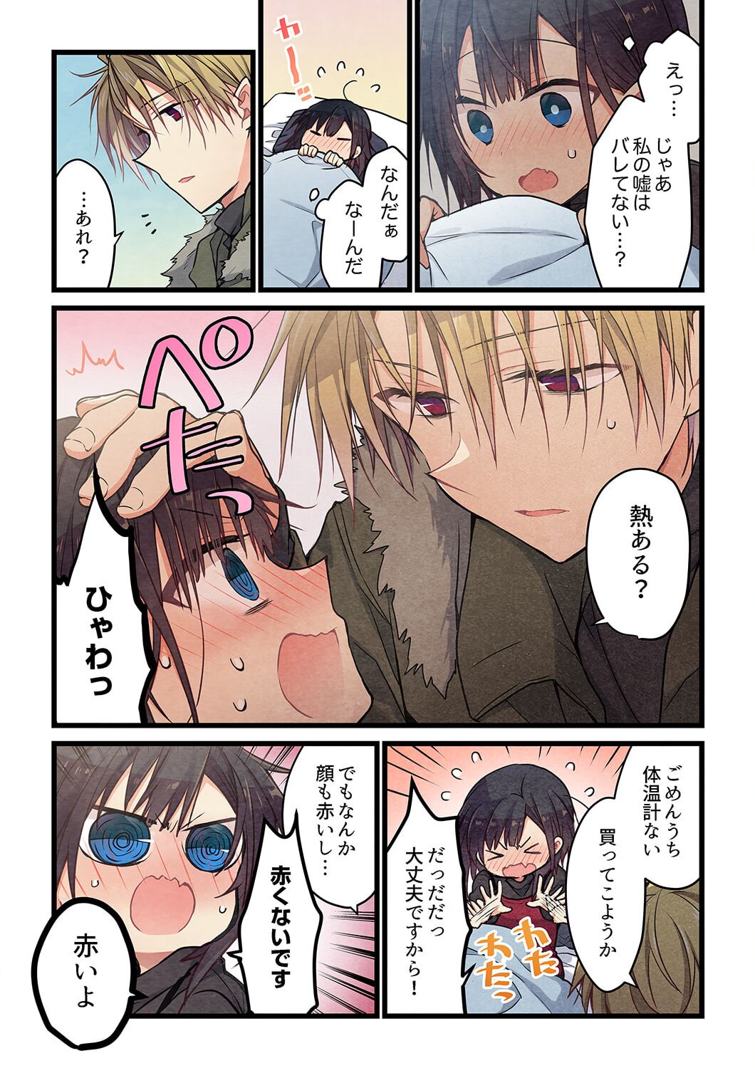 Kimi ga Sore o Ai to Yonde mo - Even if you call it love 32 page 8 full