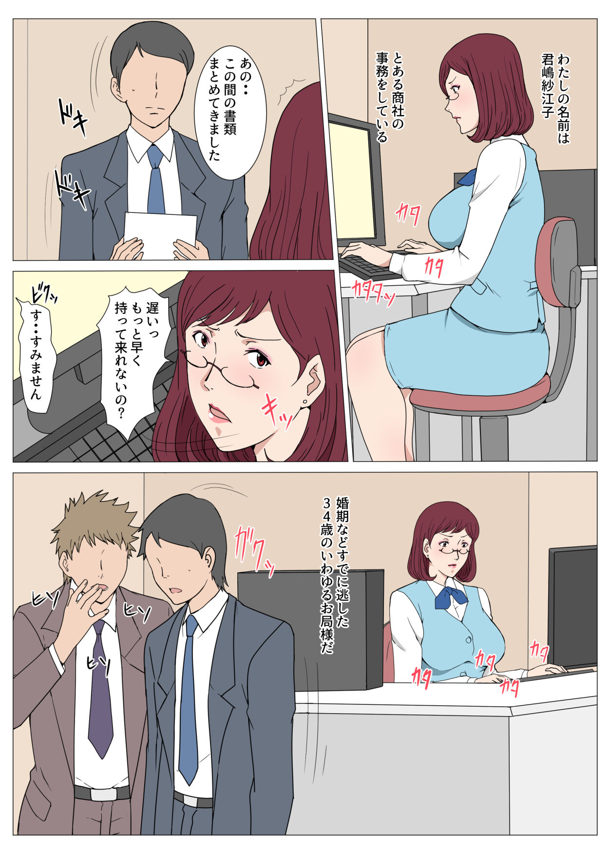 Jimiko no Otsubone-sama ga Sex ni Hamatta Hanashi page 2 full