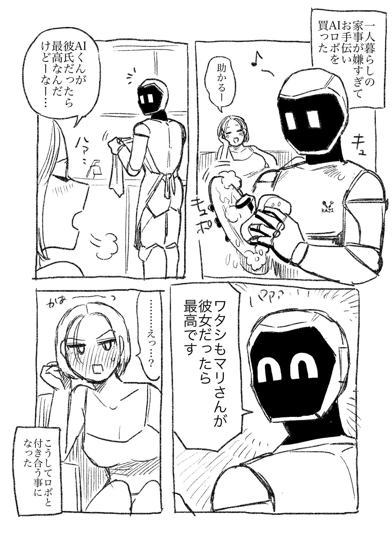 AI Robo to Tsukiai Hajimeta Dokushin Joshi 1 page 1 full