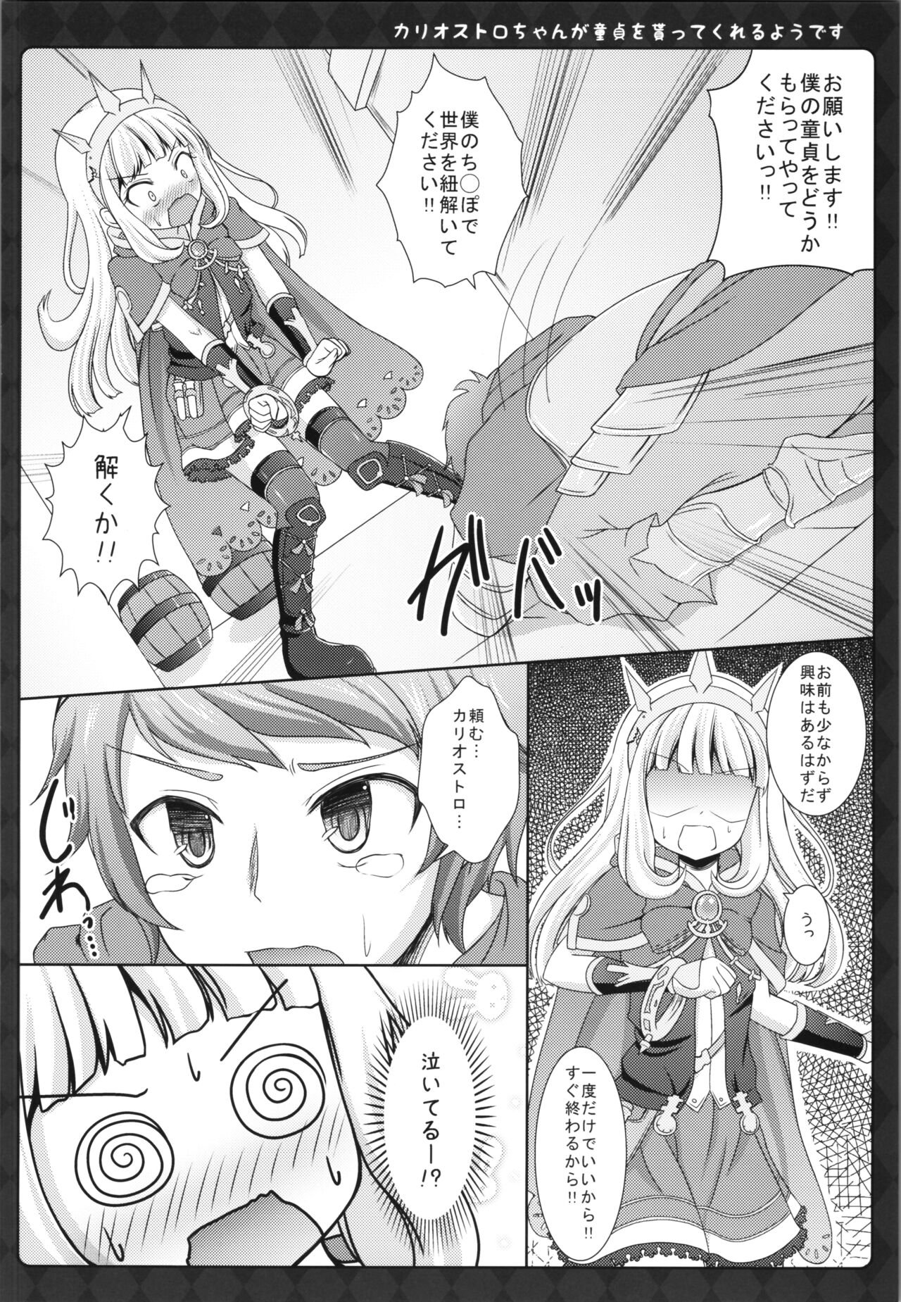 Cagliostro-chan ga Doutei o Moratte Kureru you desu page 10 full