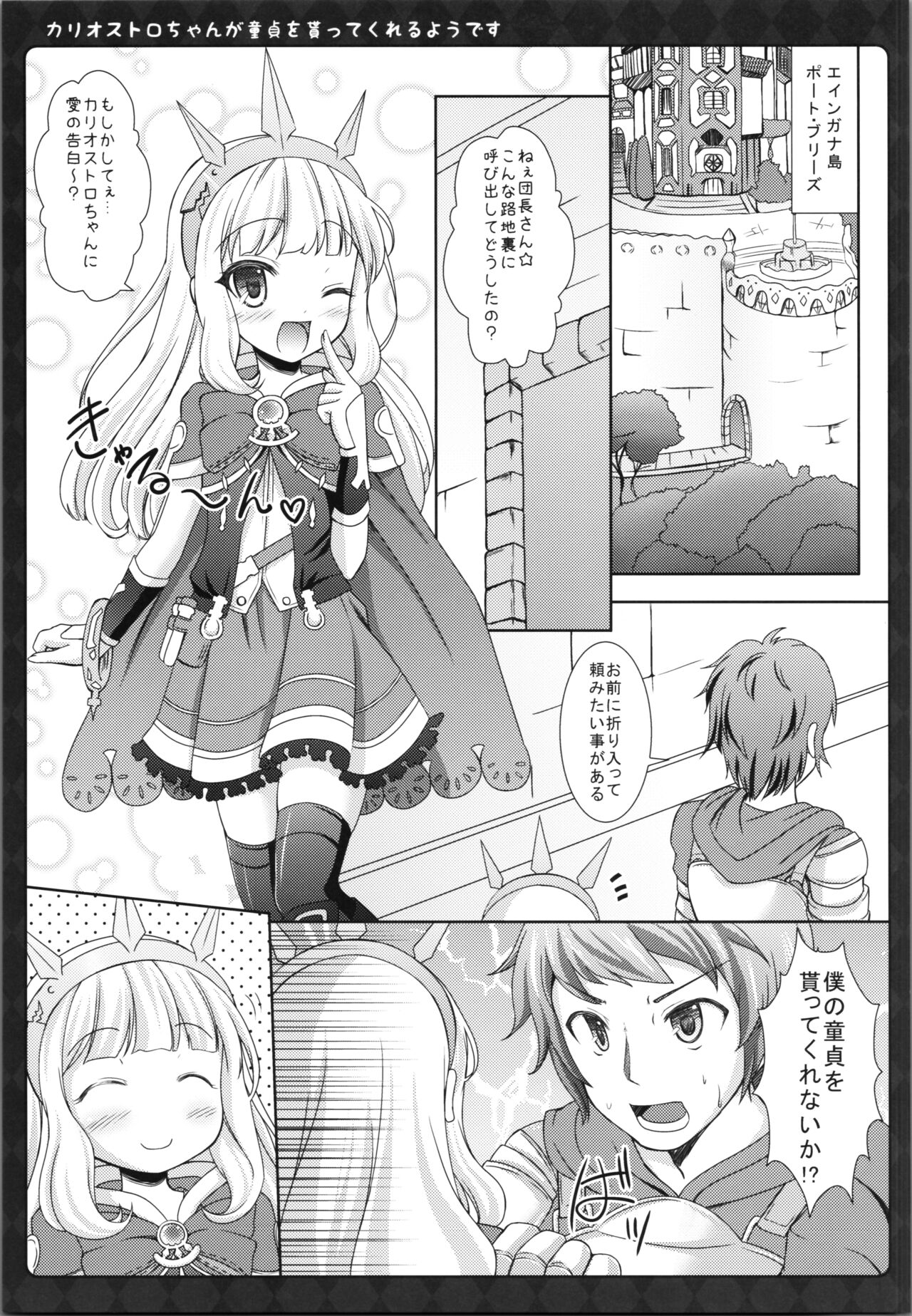 Cagliostro-chan ga Doutei o Moratte Kureru you desu page 7 full