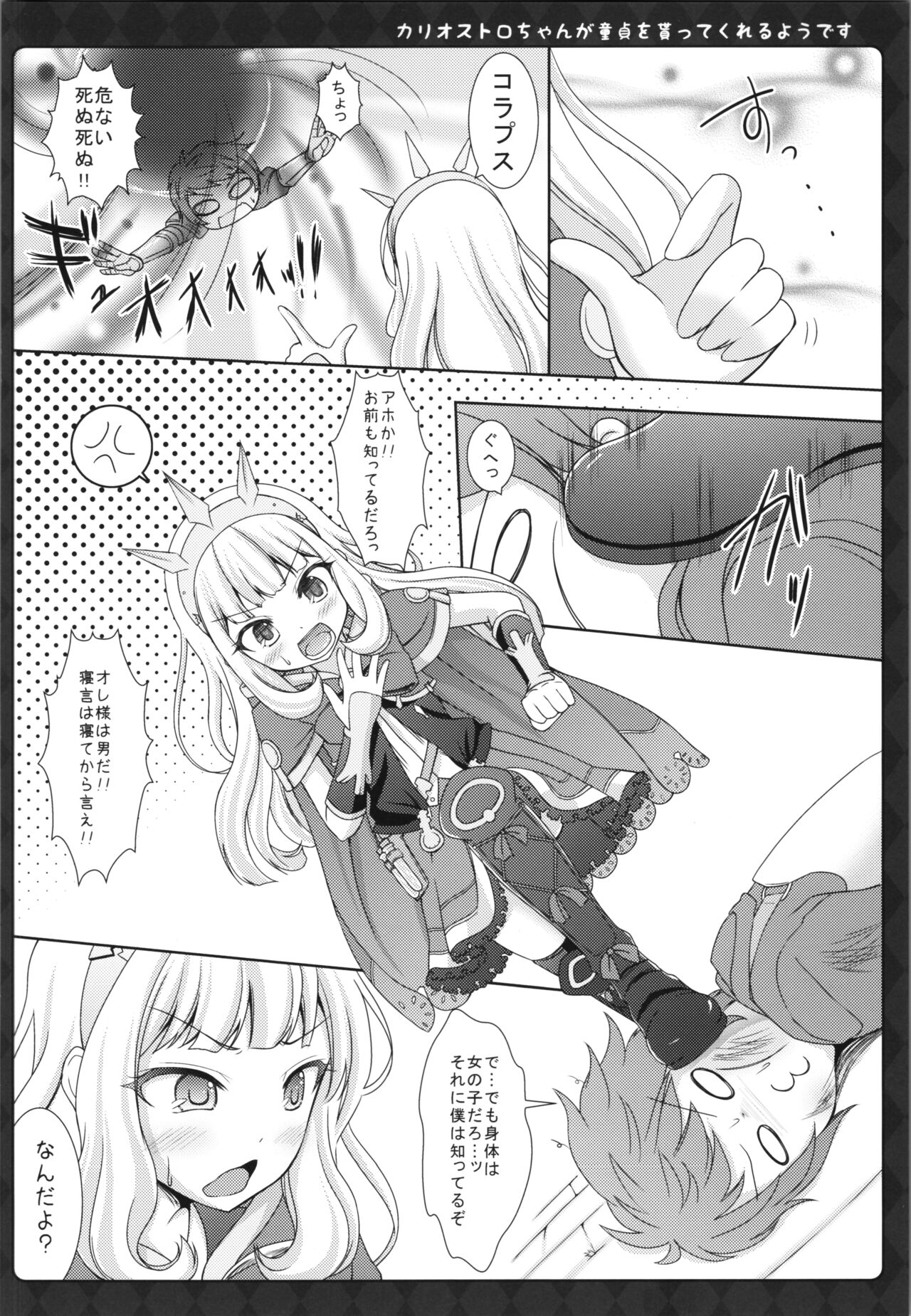 Cagliostro-chan ga Doutei o Moratte Kureru you desu page 8 full