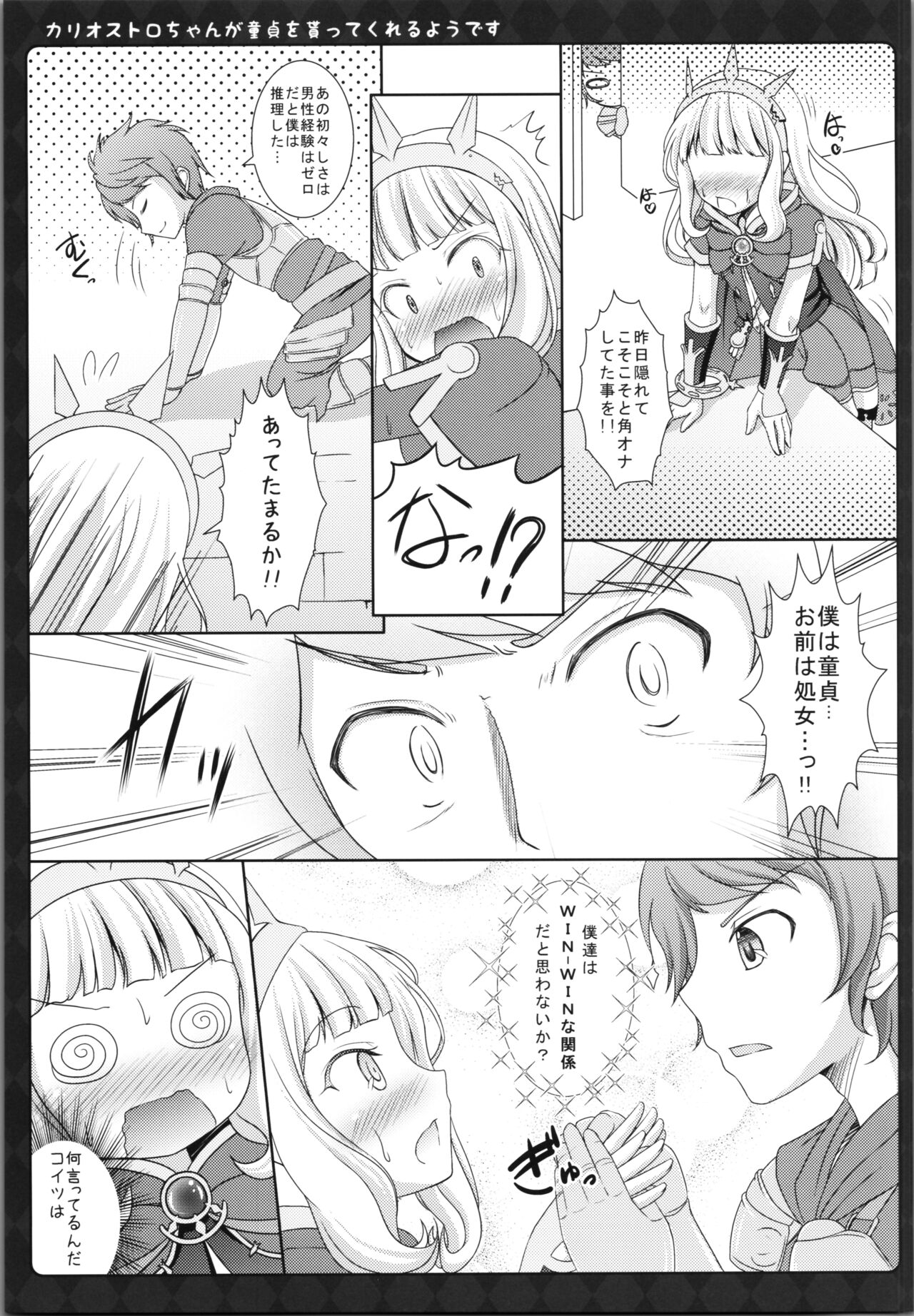 Cagliostro-chan ga Doutei o Moratte Kureru you desu page 9 full