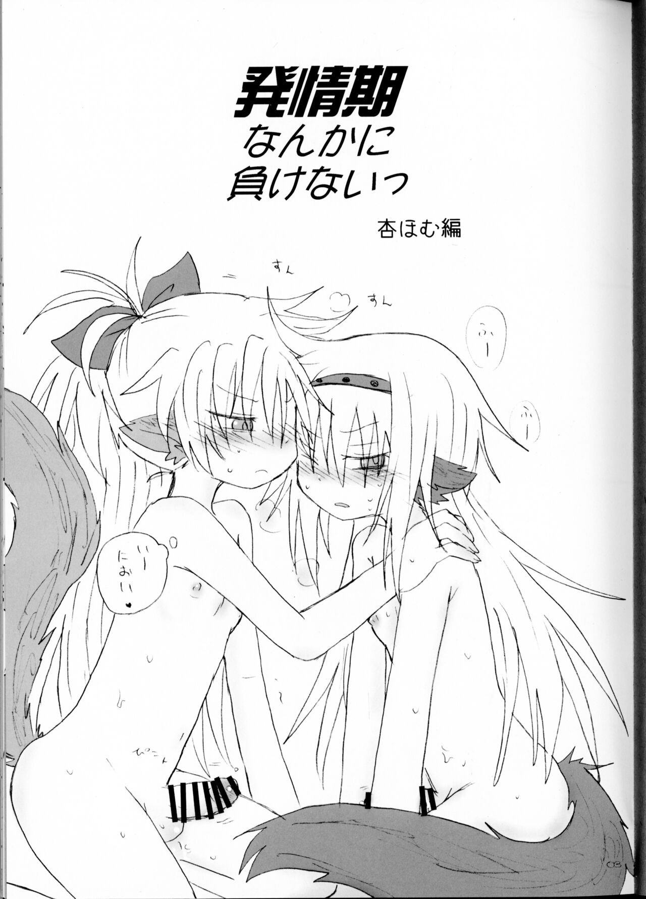 Hatsuchouki Nanka ni Makenai page 2 full