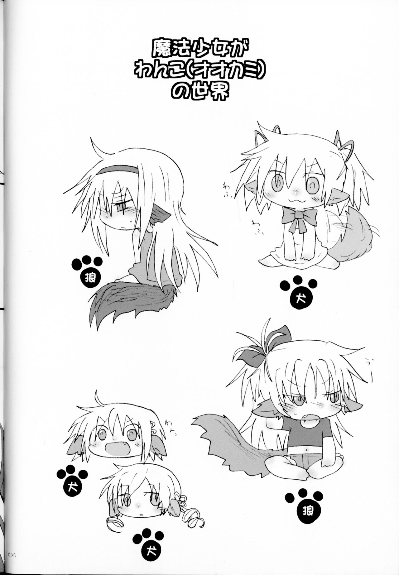 Hatsuchouki Nanka ni Makenai page 3 full